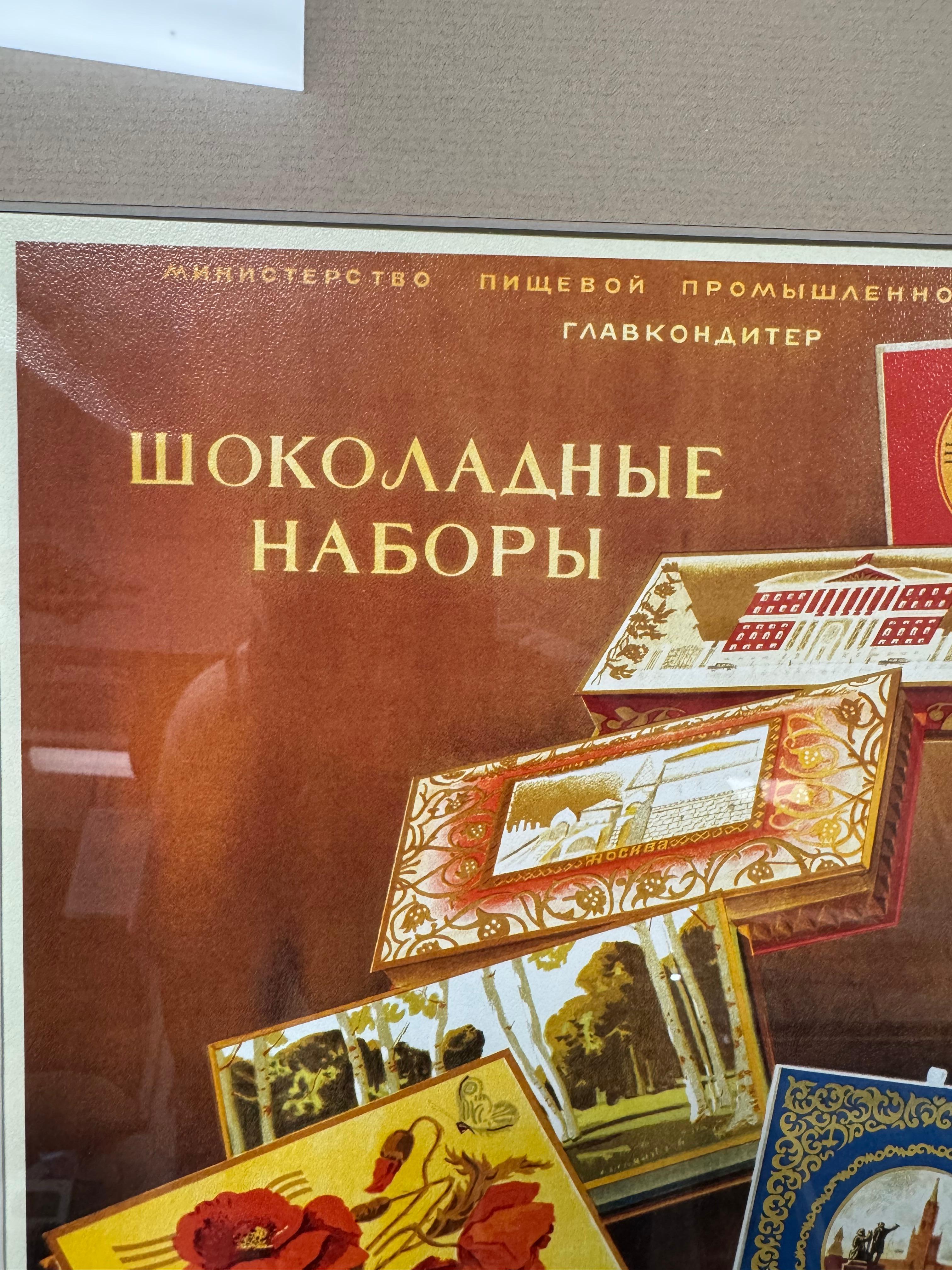 (3) Poster di alta cucina dell'URSS 1950-60 Caviale, cioccolato e champagne in vendita 4