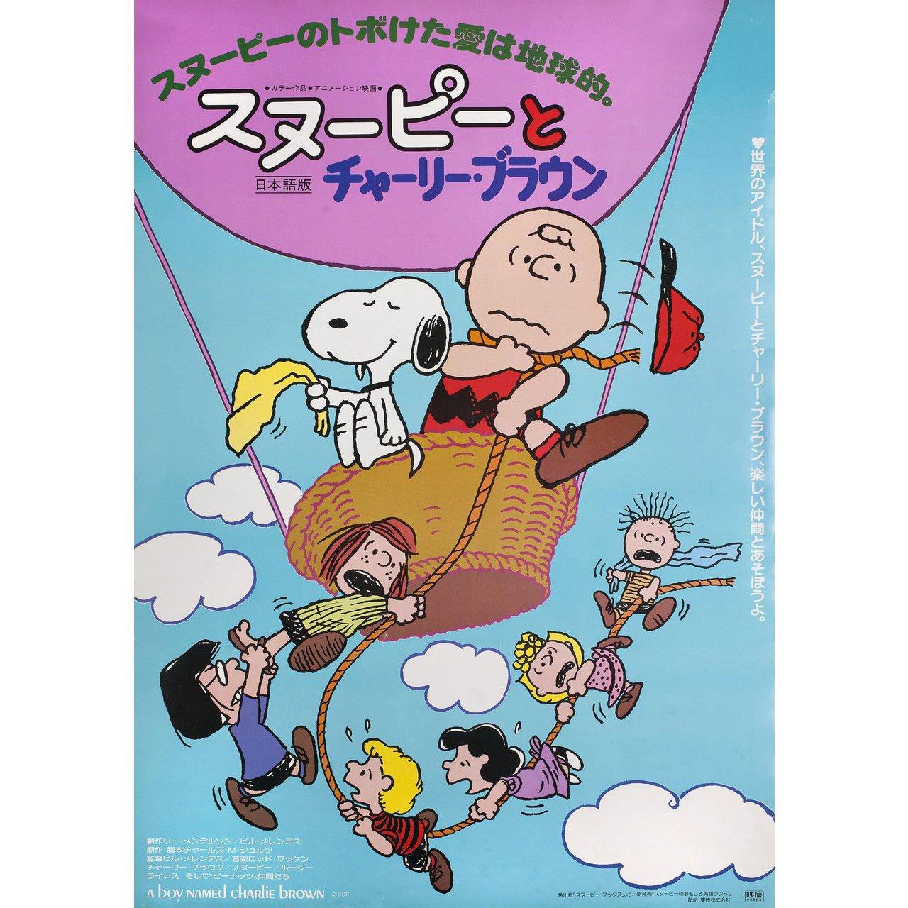 Original 1983 re-release Japanese B2 poster for the 1969 film A Boy Named Charlie Brown directed by Bill Melendez with Peter Robbins / Pamelyn Ferdin / Glenn Gilger / Andy Pforsich. Very Good-Fine condition, rolled. Please note: the size is stated