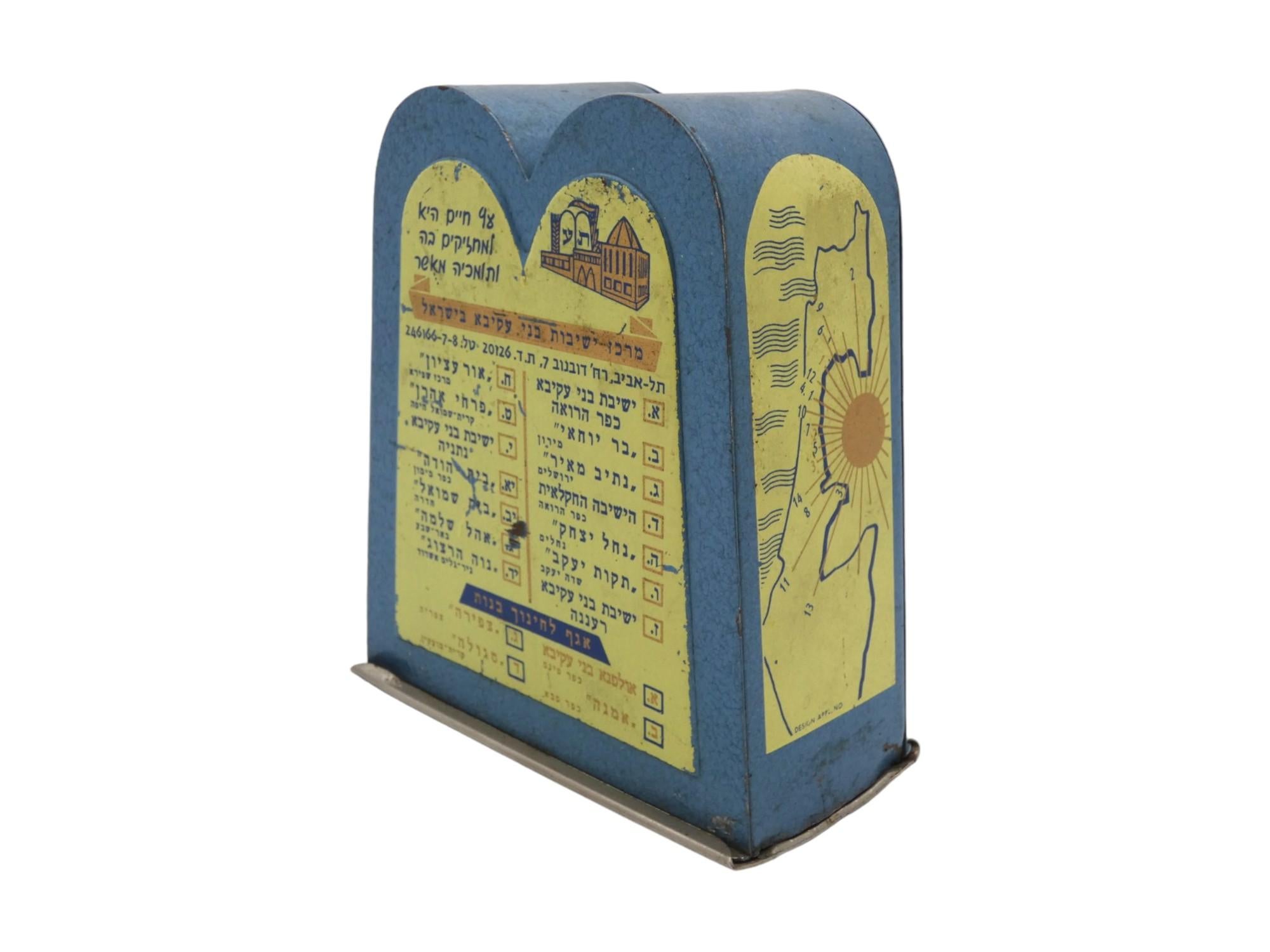 Israeli A Charity Container for the Bnei Akiva Organization , Israel 1950 For Sale