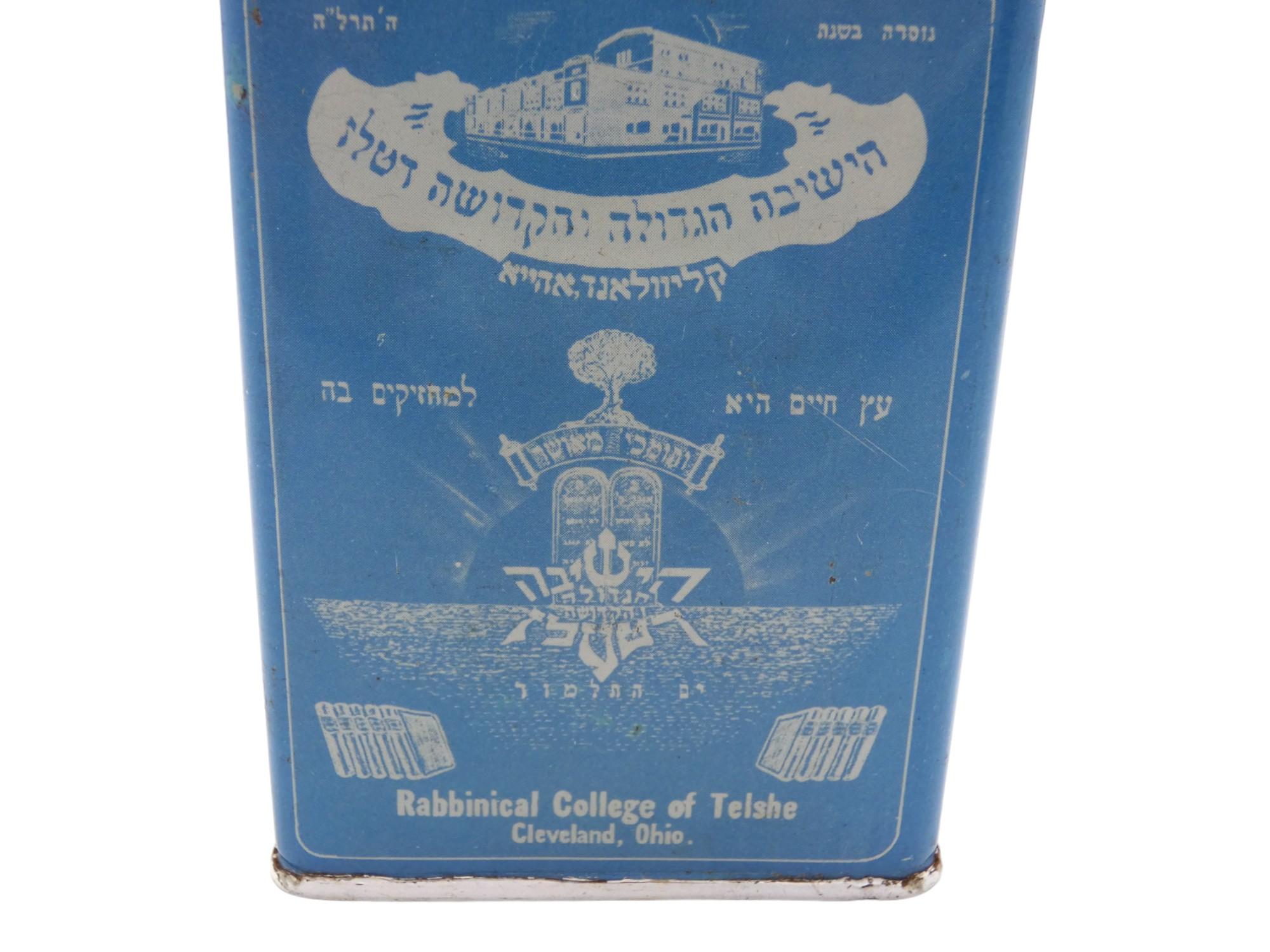 Painted A Charity Container for the Rabbinical College of Telshe, Cleveland, 1960s For Sale