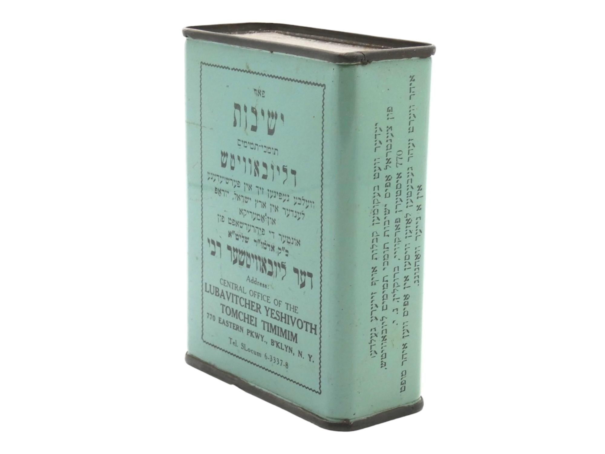 American A Charity Container for Tomchei Temimim Lubavitcher Yeshiva, New York 1960