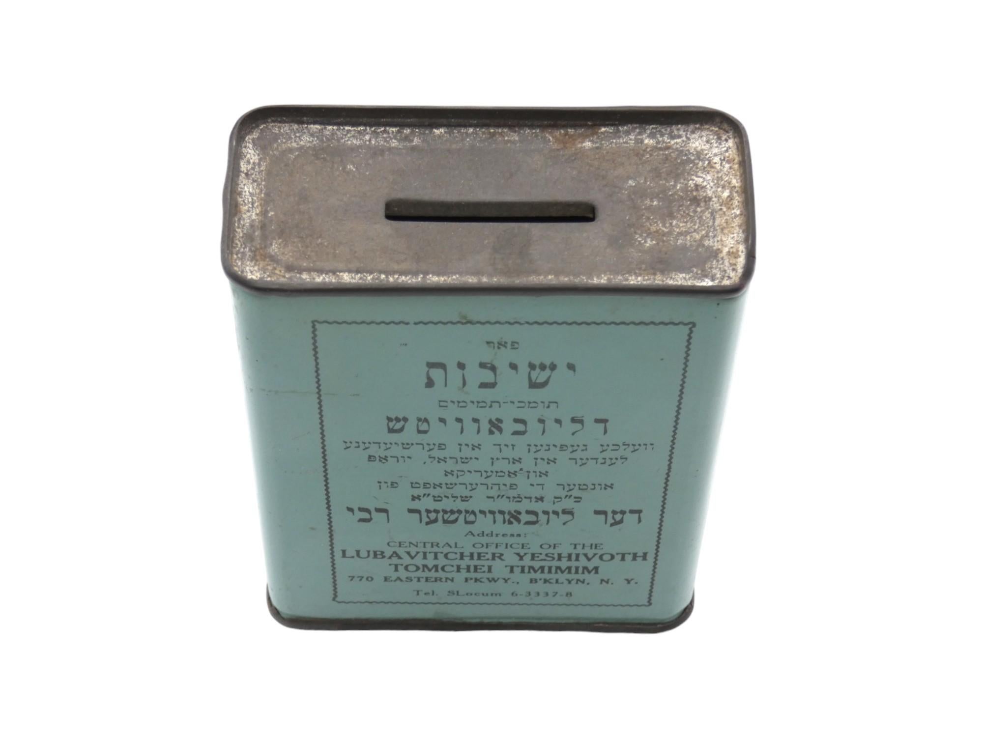 Painted A Charity Container for Tomchei Temimim Lubavitcher Yeshiva, New York 1960