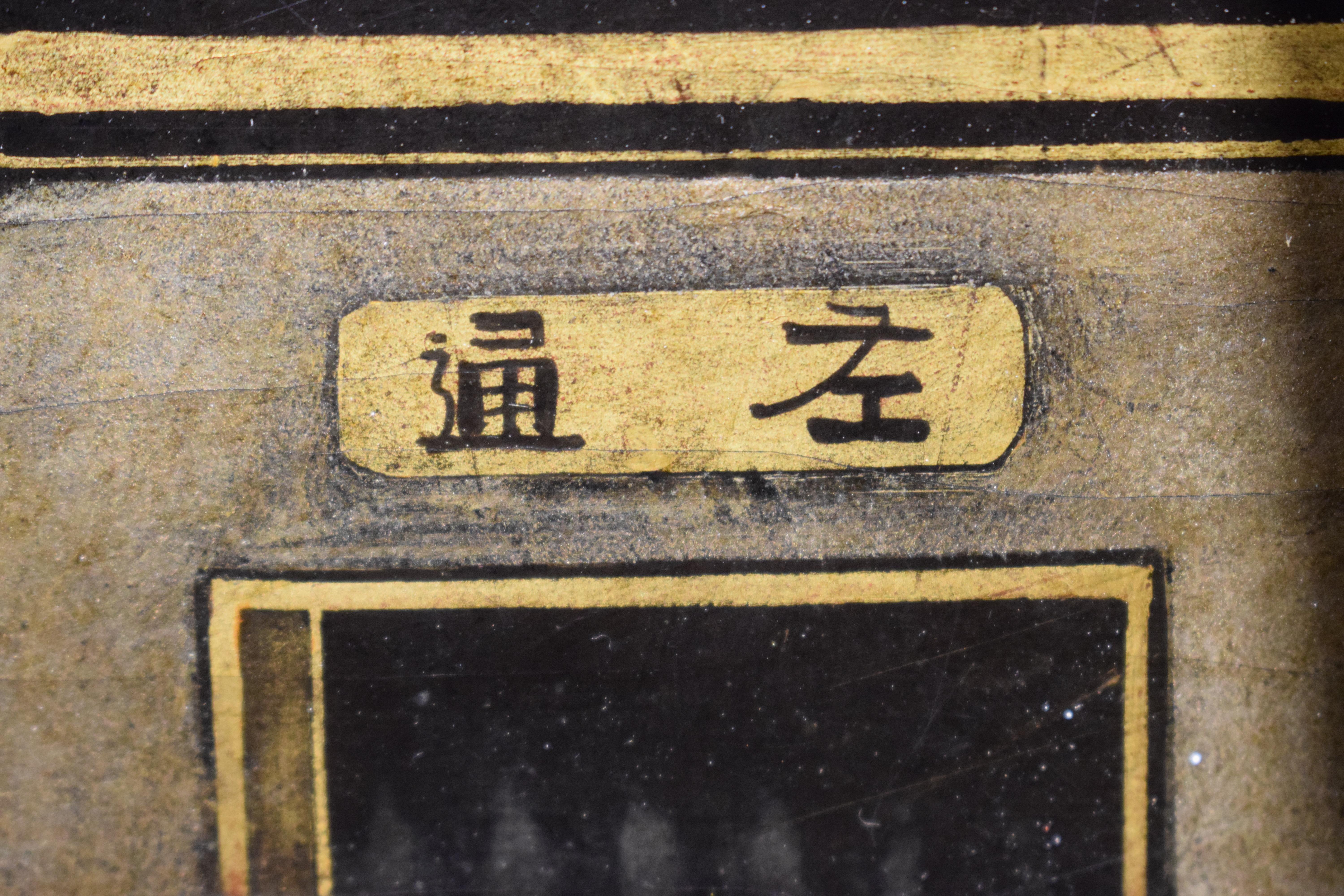 Chinese Export Gilt-Decorated Black Lacquer Panel 3