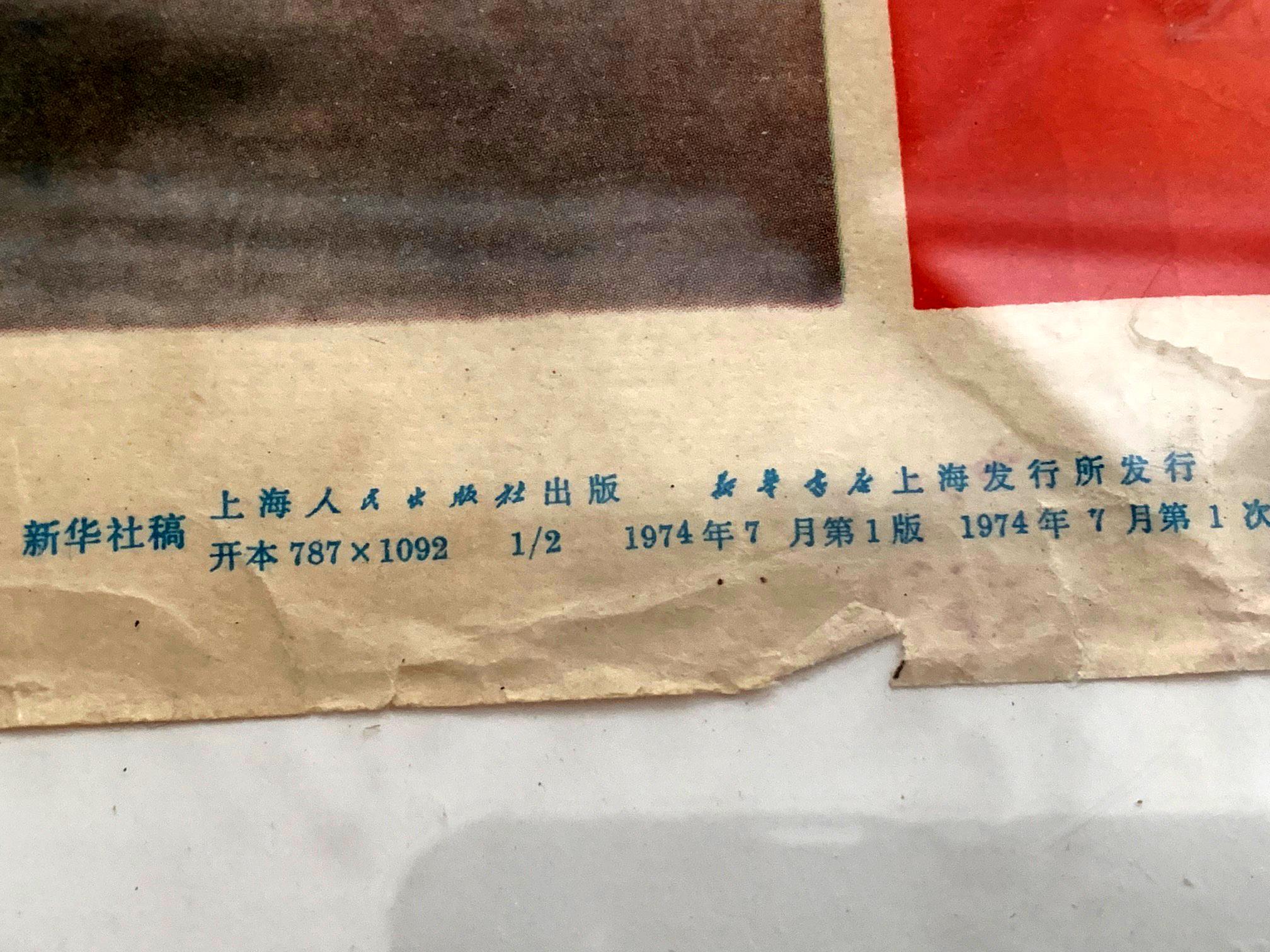 Collection de cinq affiches chinoises datant de la révolution culturelle en vente 13
