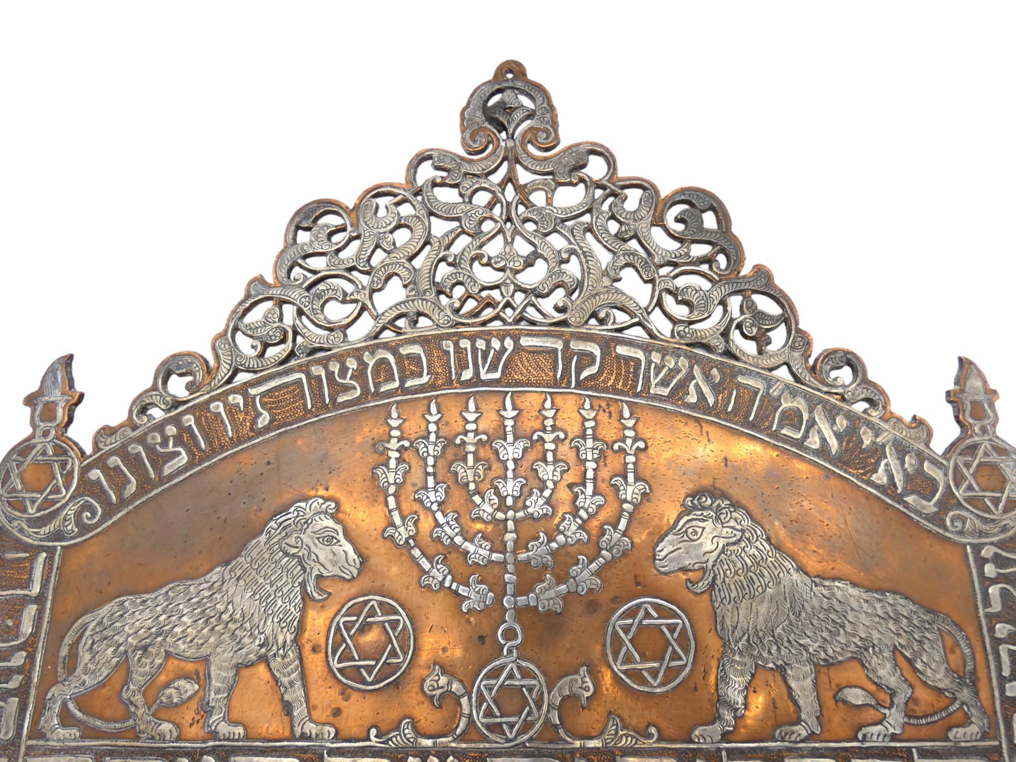 Lampada di Hanukkah in argento e rame di Damasco, Siria 1910 in vendita 1