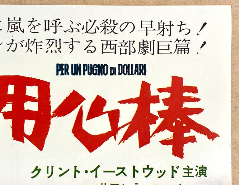Mid-20th Century 'A Fistful of Dollars' Original Vintage Movie Poster, Japanese, 1967 For Sale