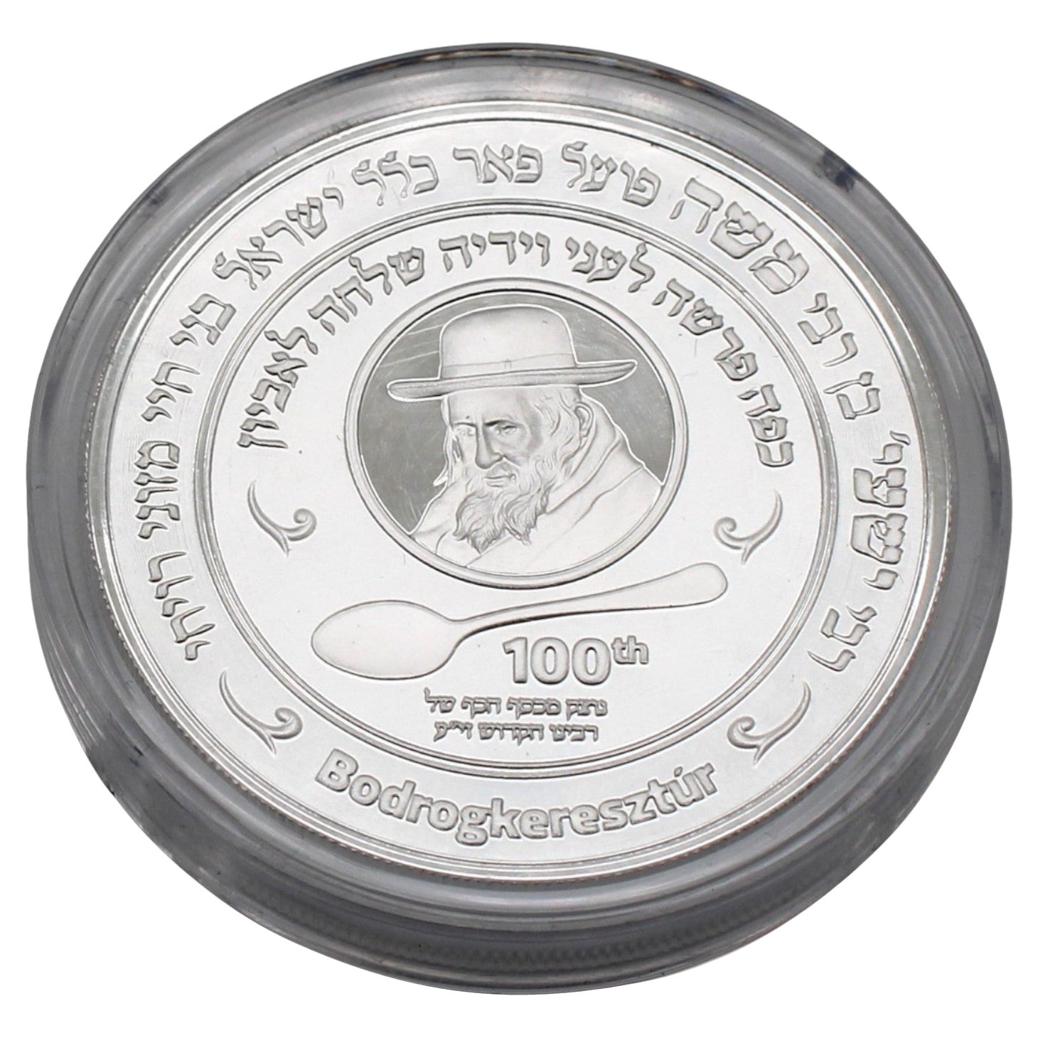 New Zealand A Historic Commemorative Coin of the Holy Rebbe Yeshaya Steiner of Kerestir For Sale
