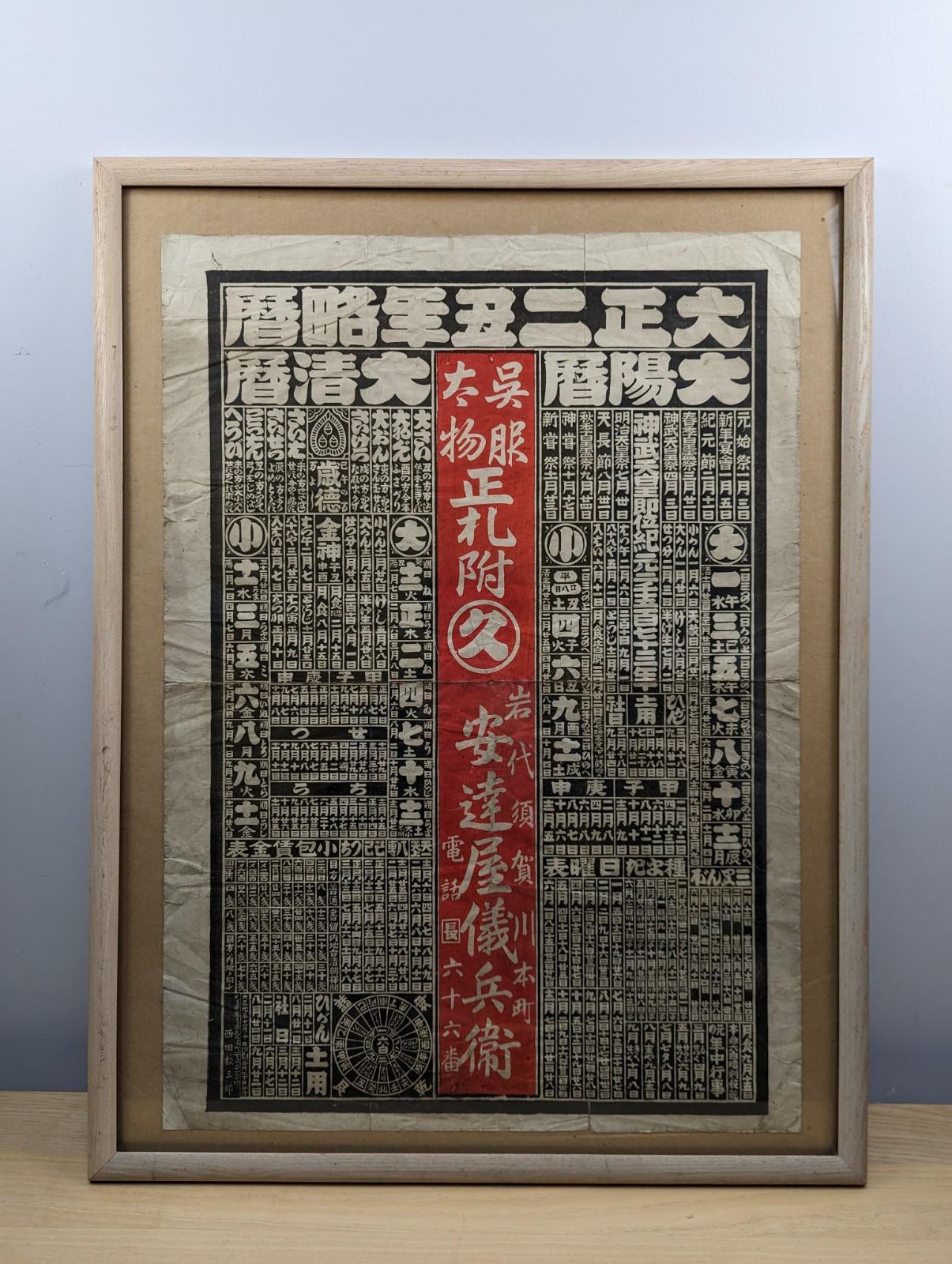 A Japanese block print advertising calendar (1912) from a Kimono store.

The item is supplied without a frame.