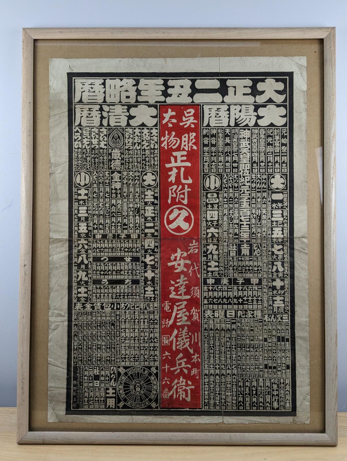 Japonisme Un calendrier publicitaire japonais en forme de bloc (1912) provenant d'un magasin de kimono en vente