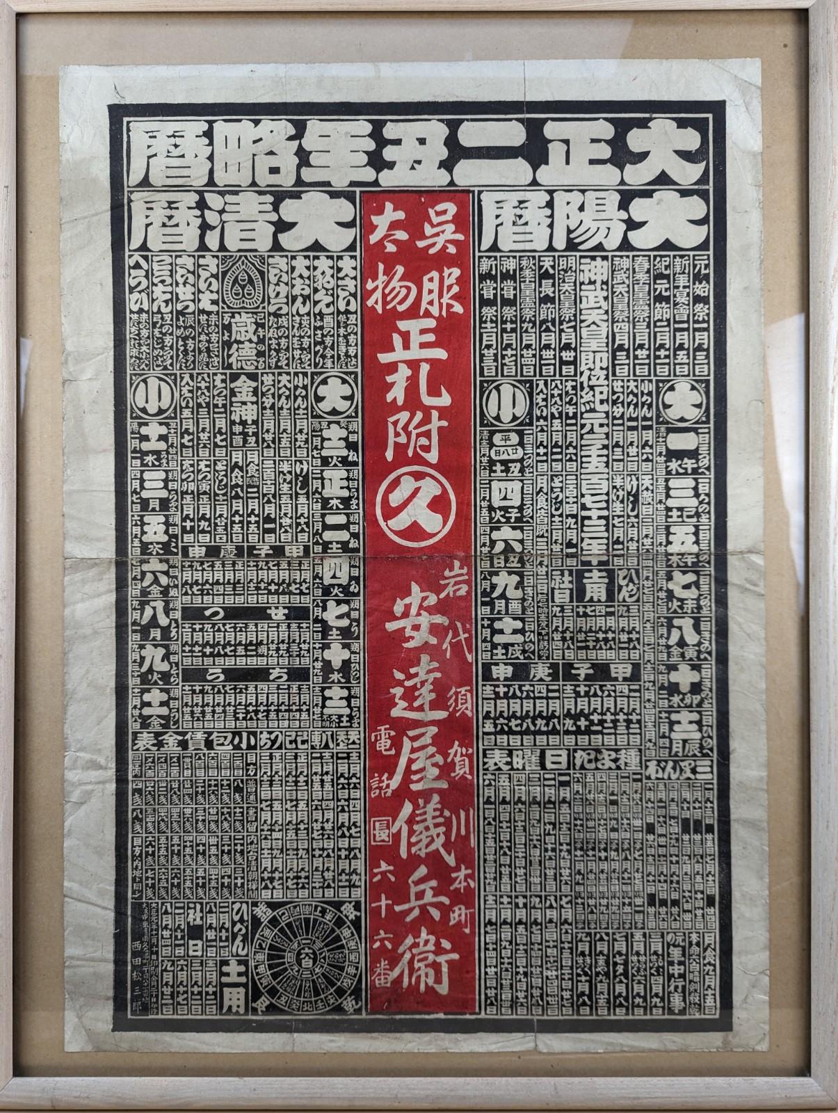 Japonais Un calendrier publicitaire japonais en forme de bloc (1912) provenant d'un magasin de kimono en vente