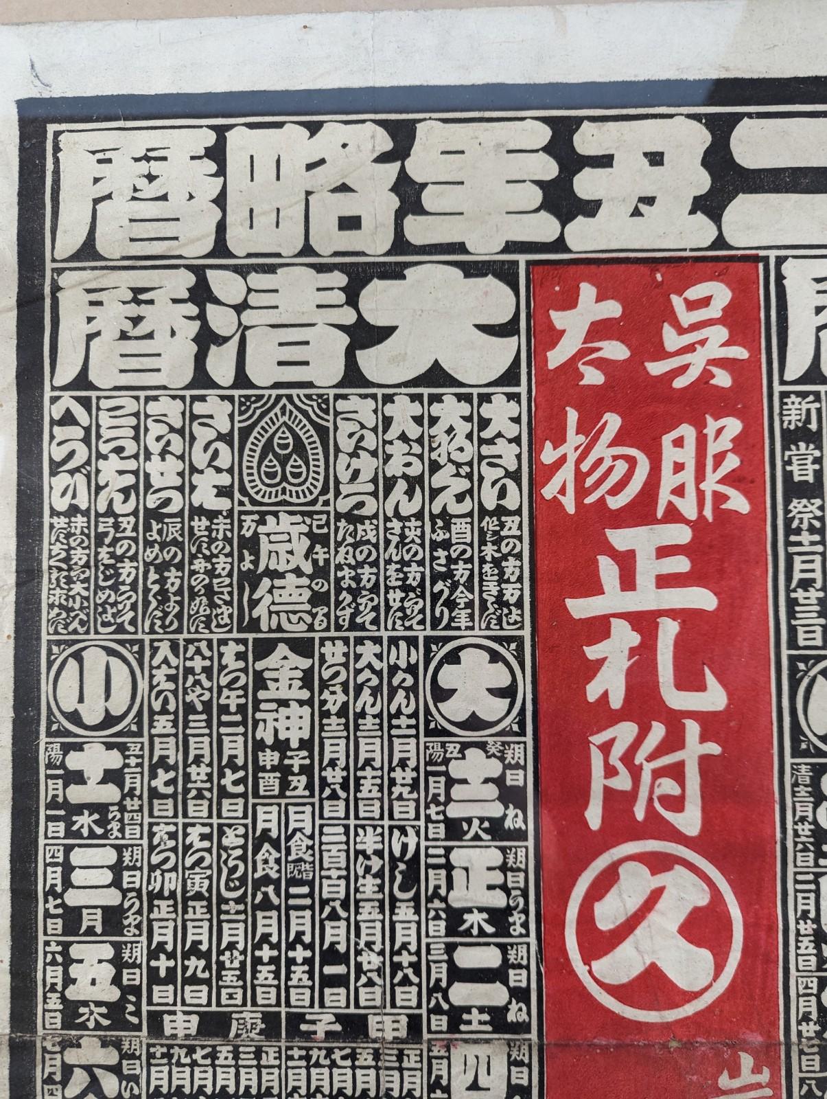 Peint Un calendrier publicitaire japonais en forme de bloc (1912) provenant d'un magasin de kimono en vente