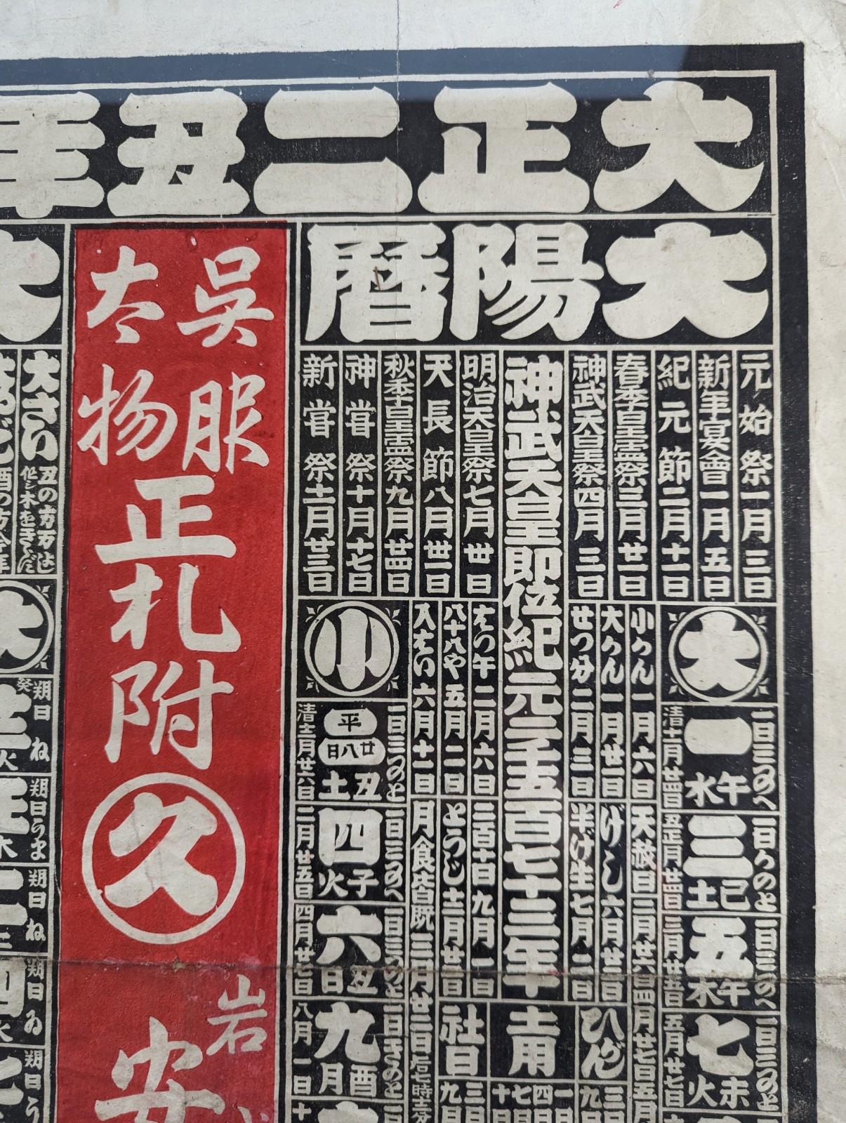 Un calendrier publicitaire japonais en forme de bloc (1912) provenant d'un magasin de kimono État moyen - En vente à Tunbridge Wells, GB