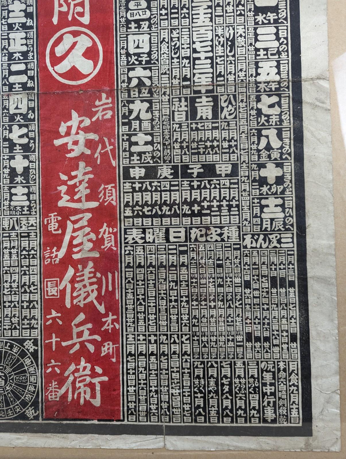 Painted Japanese Block Print Advertising Calendar '1912' from a Kimono Store For Sale