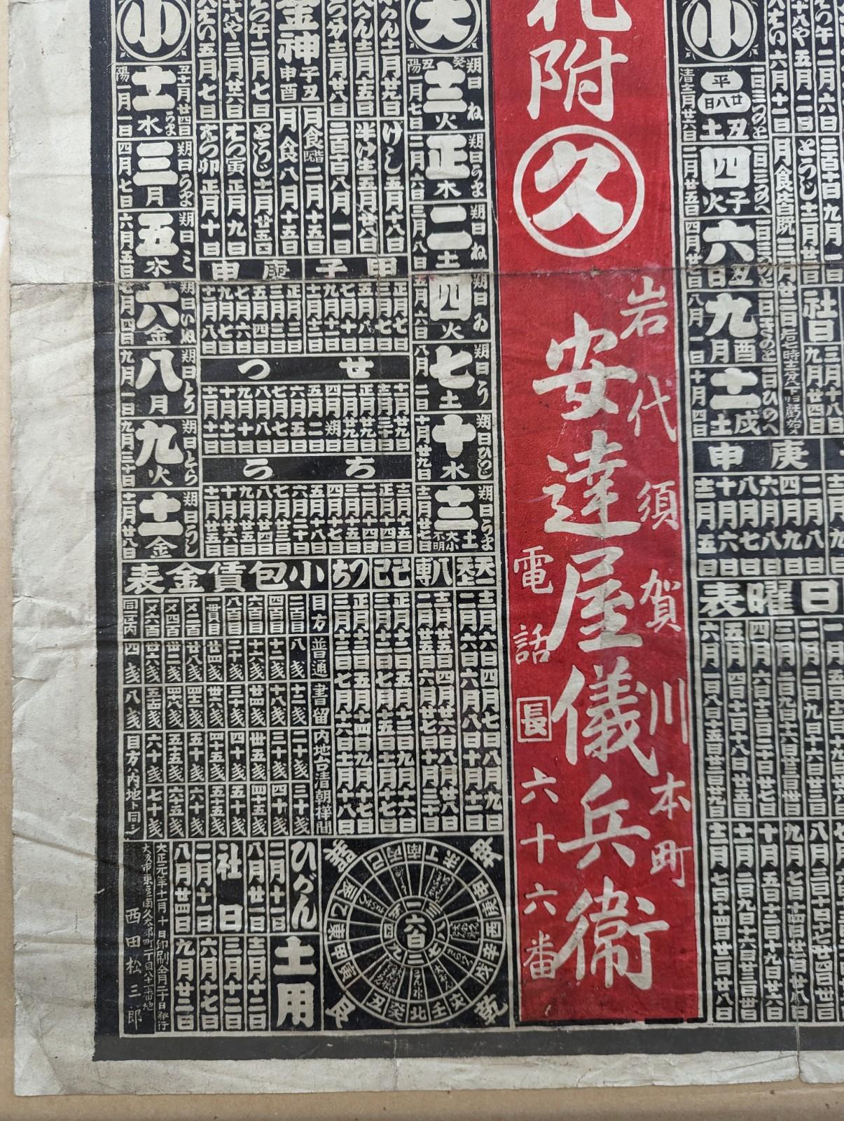 Japanese Block Print Advertising Calendar '1912' from a Kimono Store In Fair Condition For Sale In Tunbridge Wells, GB