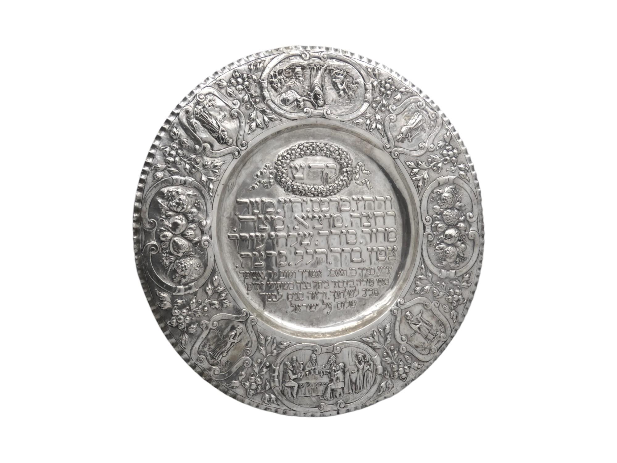 Un grande piatto da seder per la Pasqua ebraica in argento cesellato realizzato da Gutgesell Gebrüder a Hanau, intorno al 1915, è un pezzo di Judaica davvero notevole. La maggior parte dei piatti da seder sono stati realizzati con un calco e