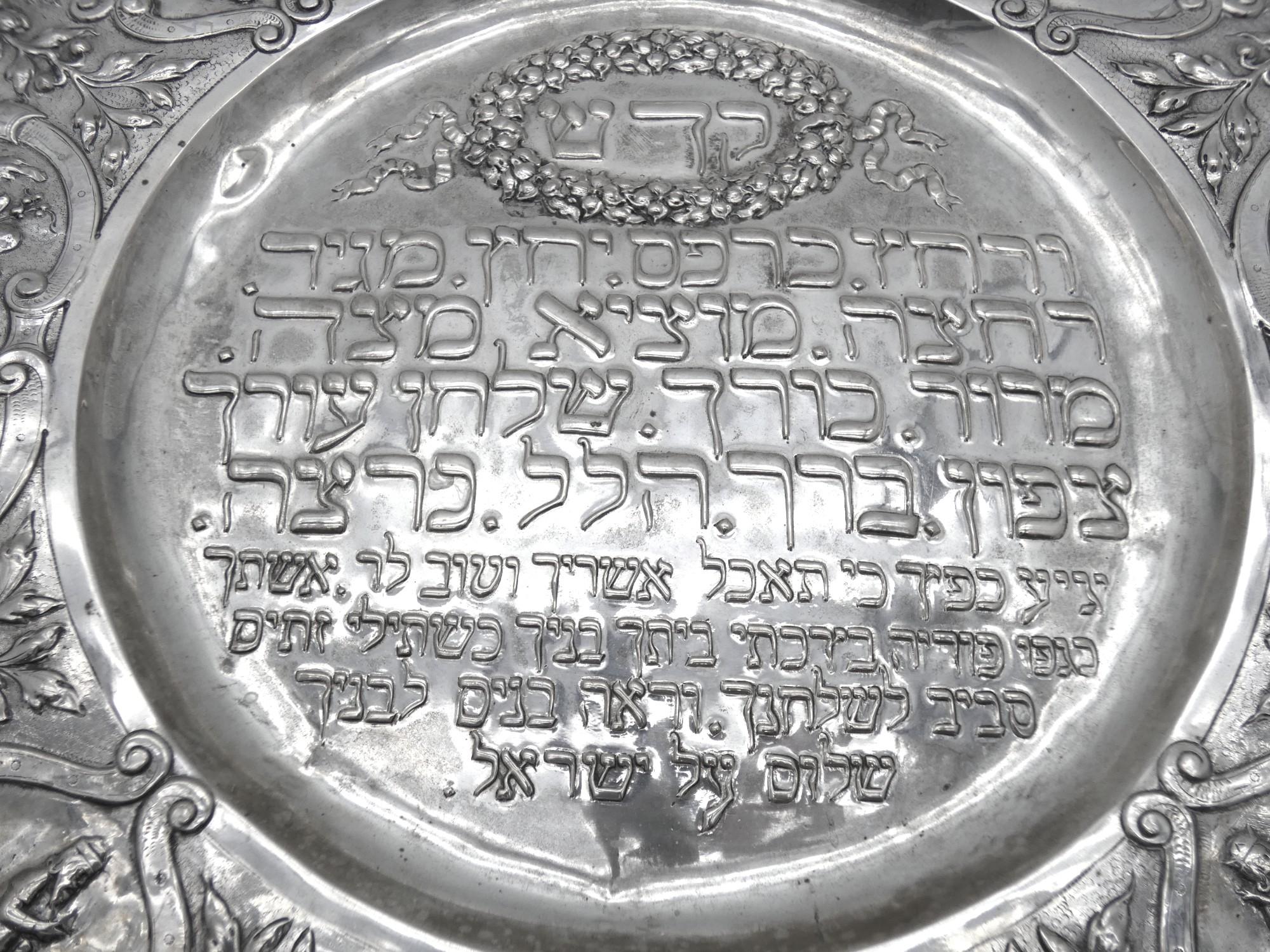 XX secolo Un grande piatto da seder per la Pasqua ebraica in argento di Gutgesell Gebrüder, Hanau, circa 1915 in vendita
