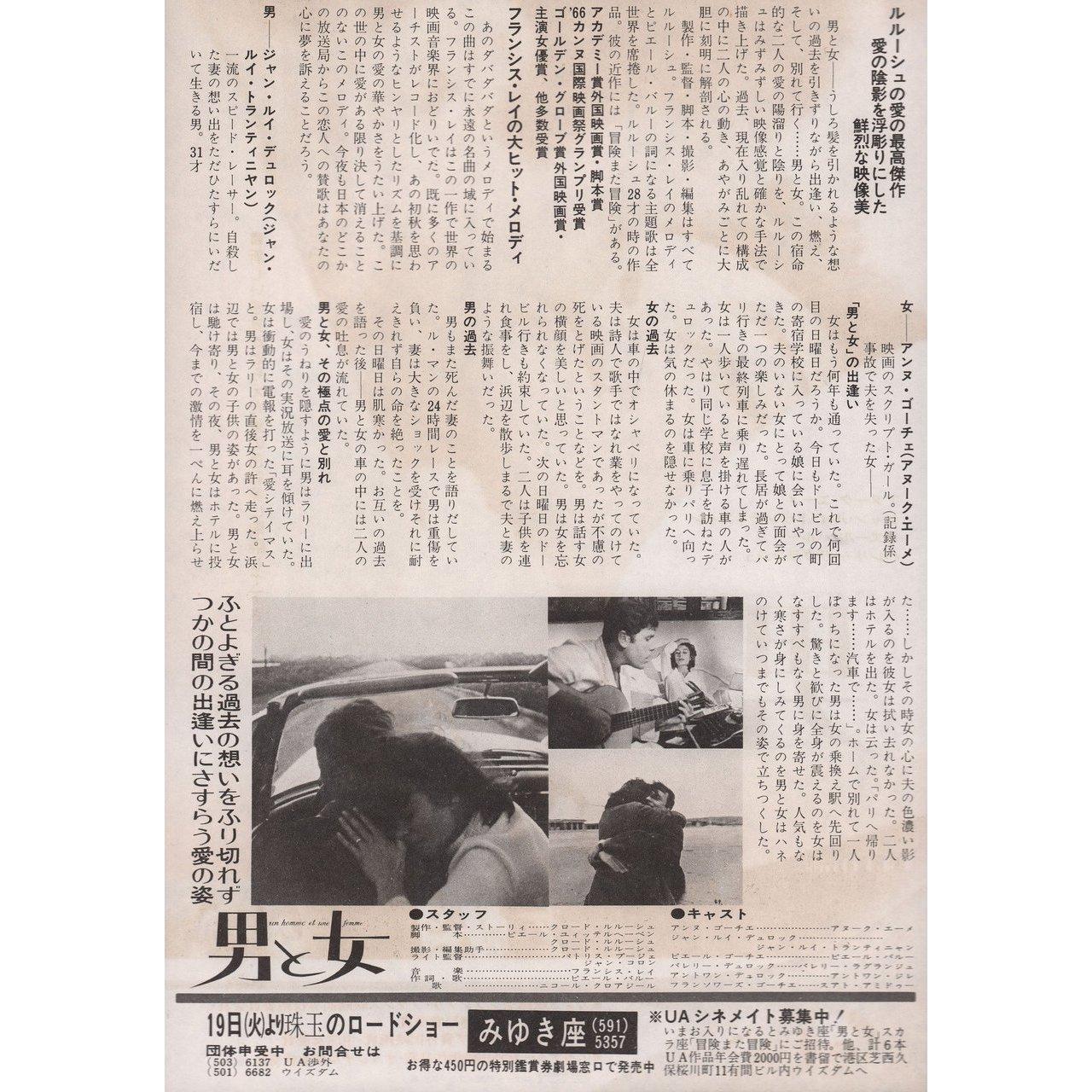 Original 1972 re-release Japanese B5 chirashi flyer for the 1966 film A Man and a Woman (Un homme et une femme) directed by Claude Lelouch with Anouk Aimee / Jean-Louis Trintignant / Pierre Barouh / Valerie Lagrange. Fine condition, rolled. Please
