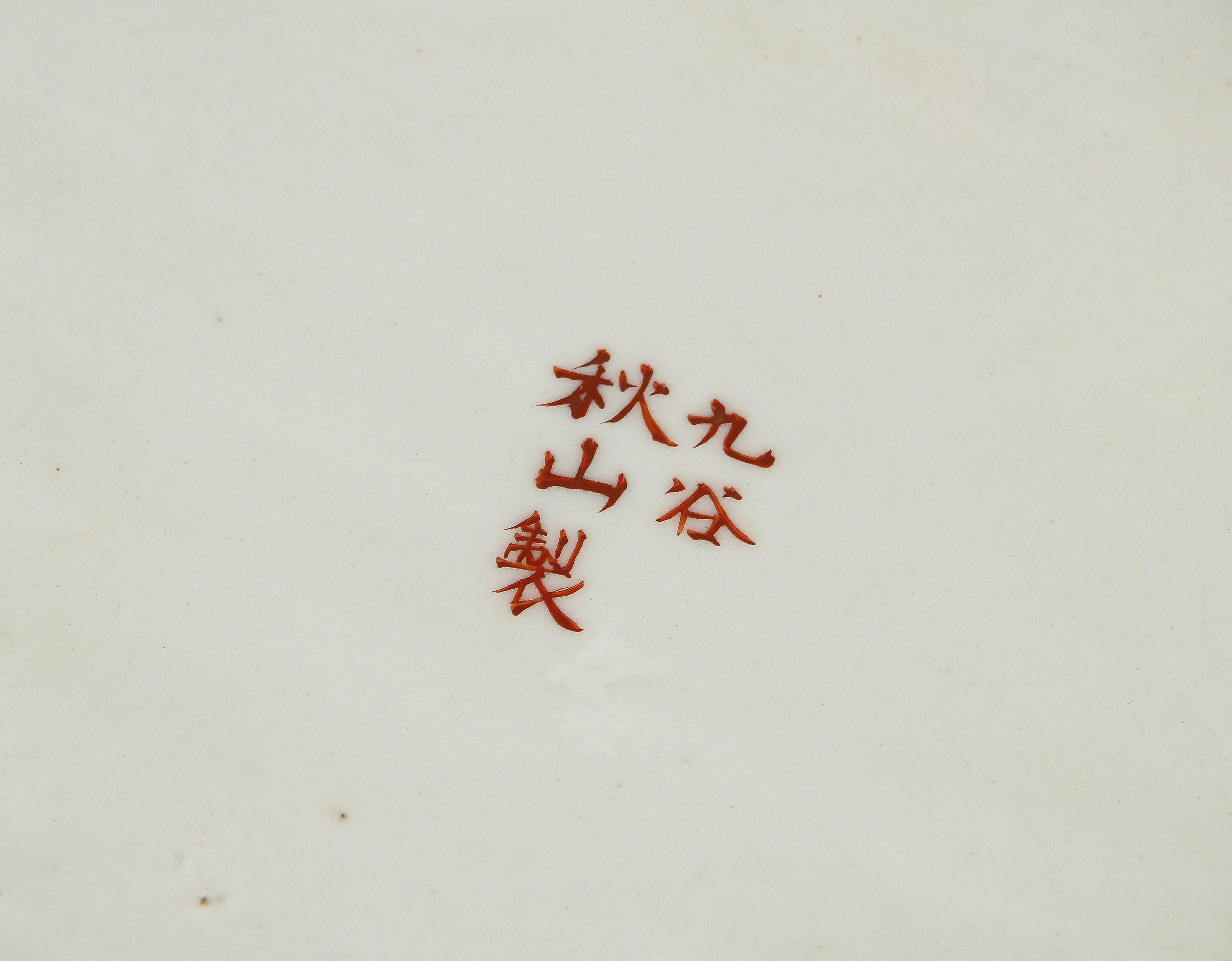 Monumentale japanische Kutani-Porzellanvase aus der Meiji-/Taisho-Periode, signiert im Angebot 13