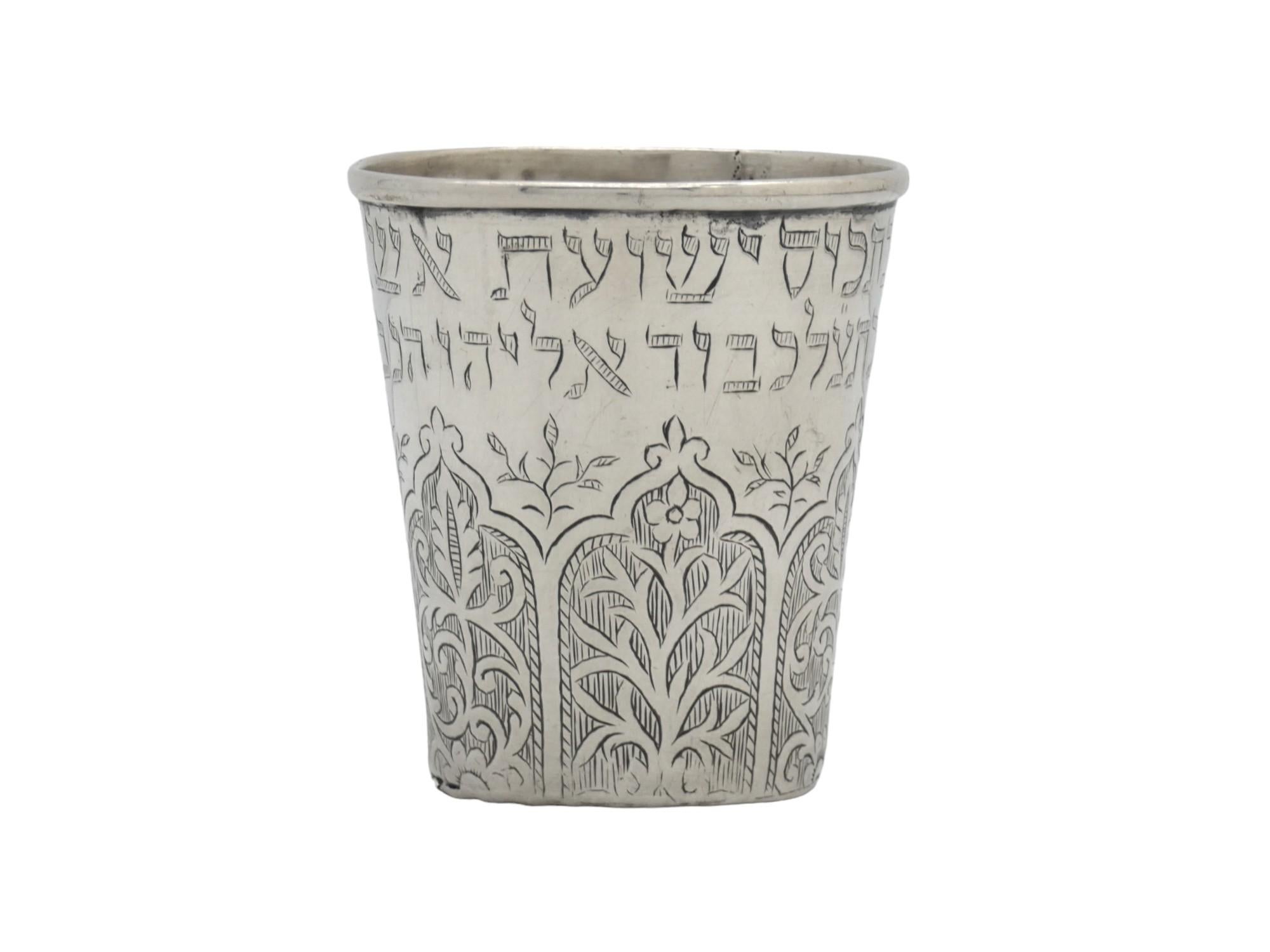 Una impresionante copa de Kiddush de Shabat marroquí de plata y su bandeja original de hacia 1890 es una pieza notable y rara de Judaica, que refleja la herencia artística de los judíos marroquíes de la época. 

La comunidad judía de Marruecos tiene