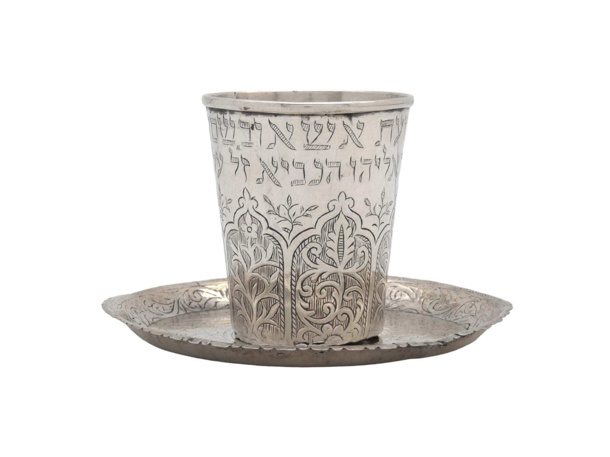 Vaso de Kiddush de Shabat marroquí de plata y bandeja original, hacia 1890 Grabado en venta
