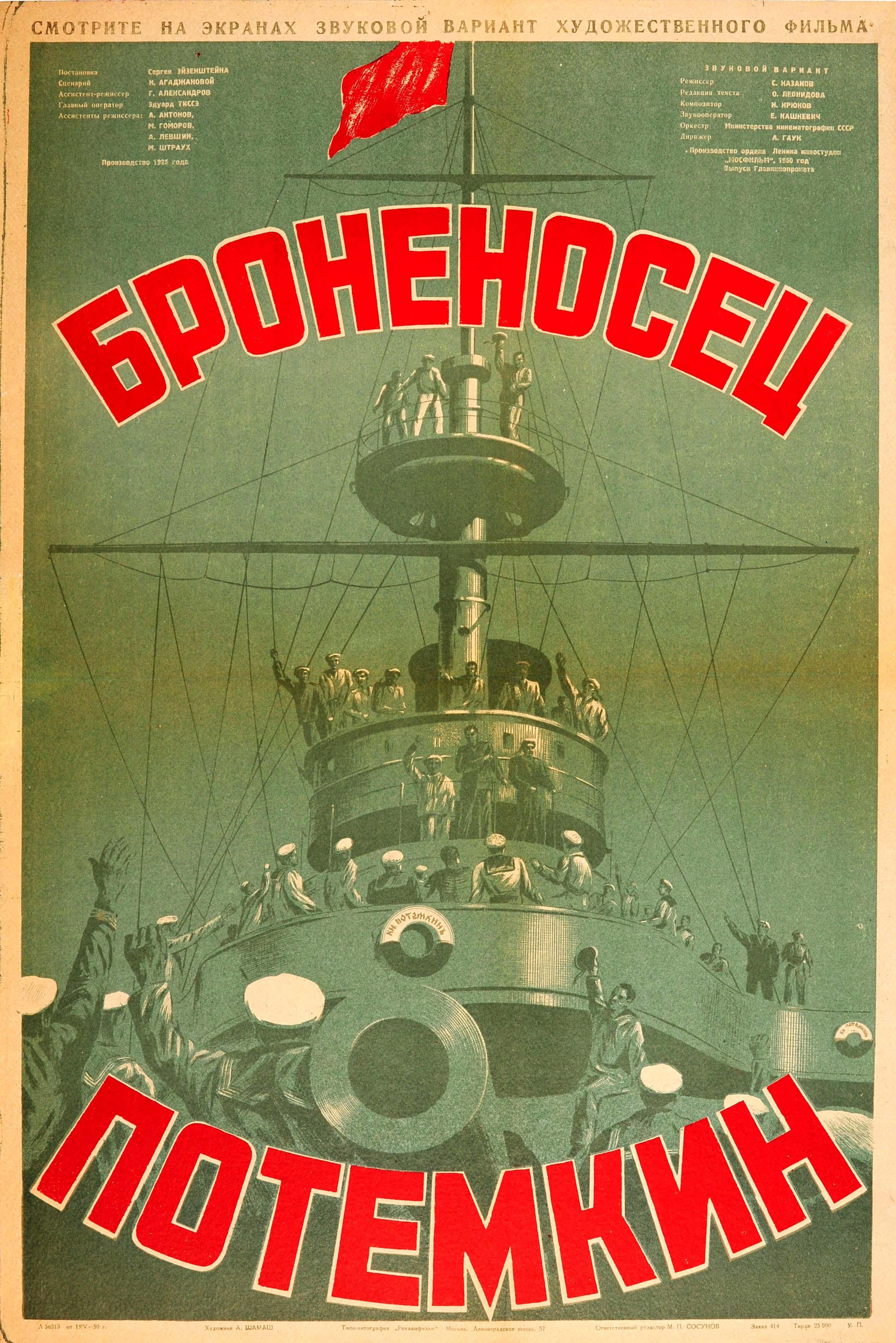 A. Shamash Print - Original Vintage Re-release Silent Movie Poster - Eisenstein Battleship Potemkin