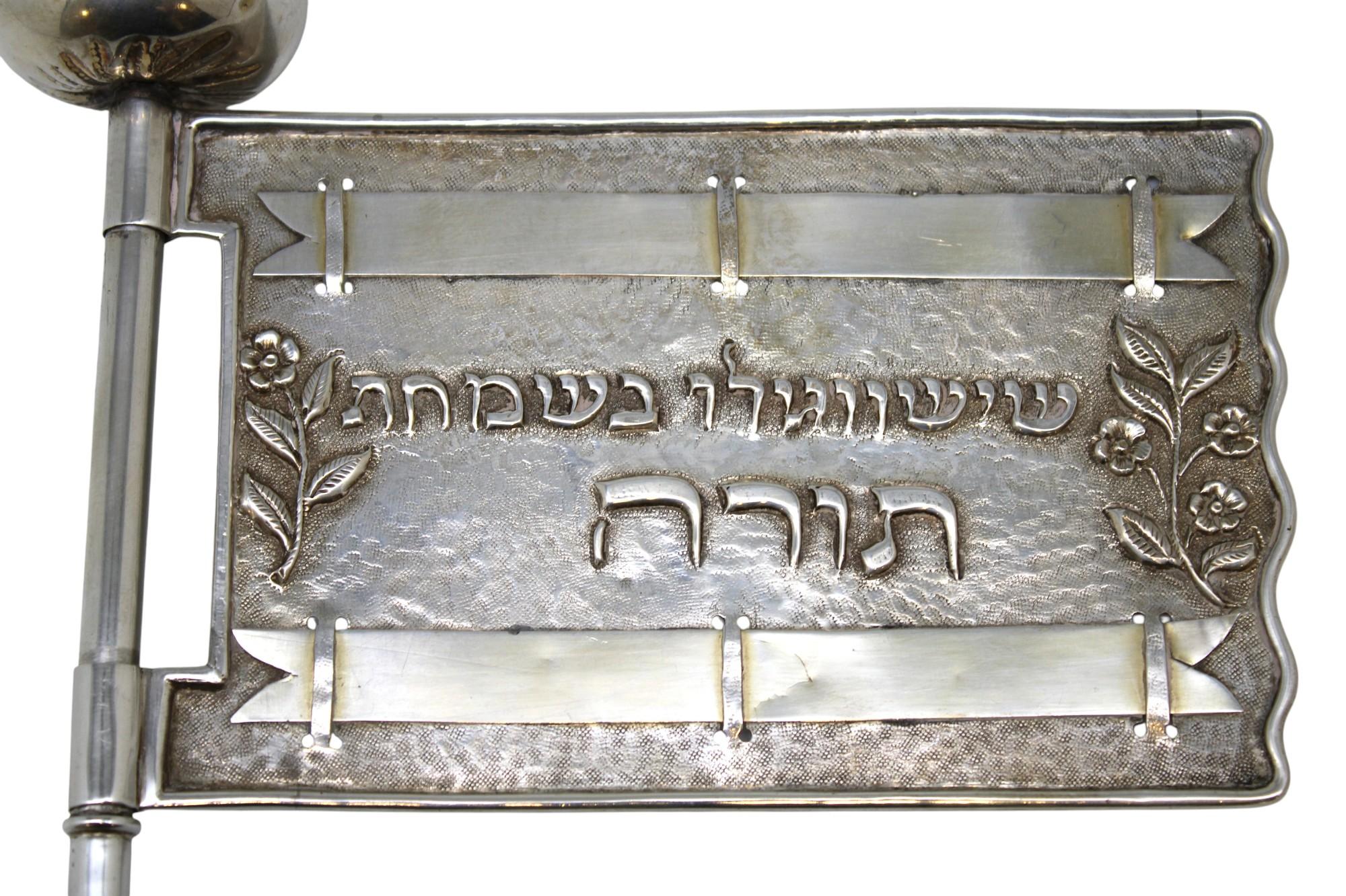 An exceptionally rare and finely crafted silver Simchat Torah flag, Germany, circa 1890. Uniting religious symbolism with masterful metalwork, this ceremonial object is shaped in the form of a traditional waving flag, mounted on a delicately formed