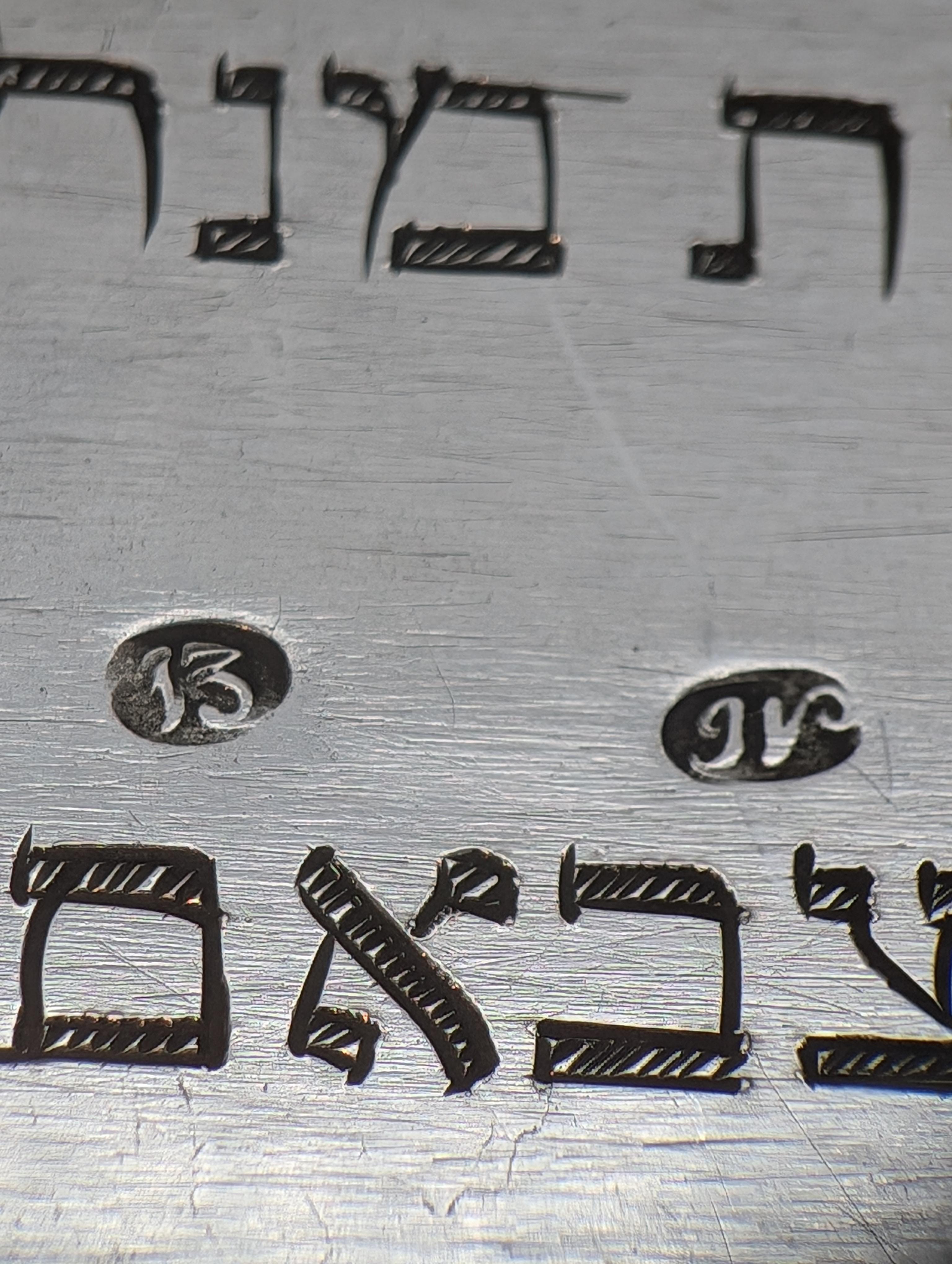Metà XIX secolo Un vassoio d'argento, dalla società 'Menachem Aveilim' a Rabbi Yosef Weiss, 1858 in vendita