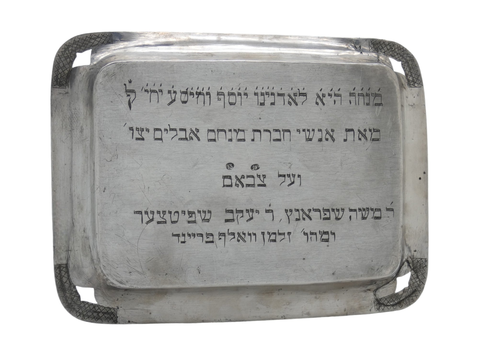 Un vassoio d'argento, dalla società 'Menachem Aveilim' a Rabbi Yosef Weiss, 1858 in vendita