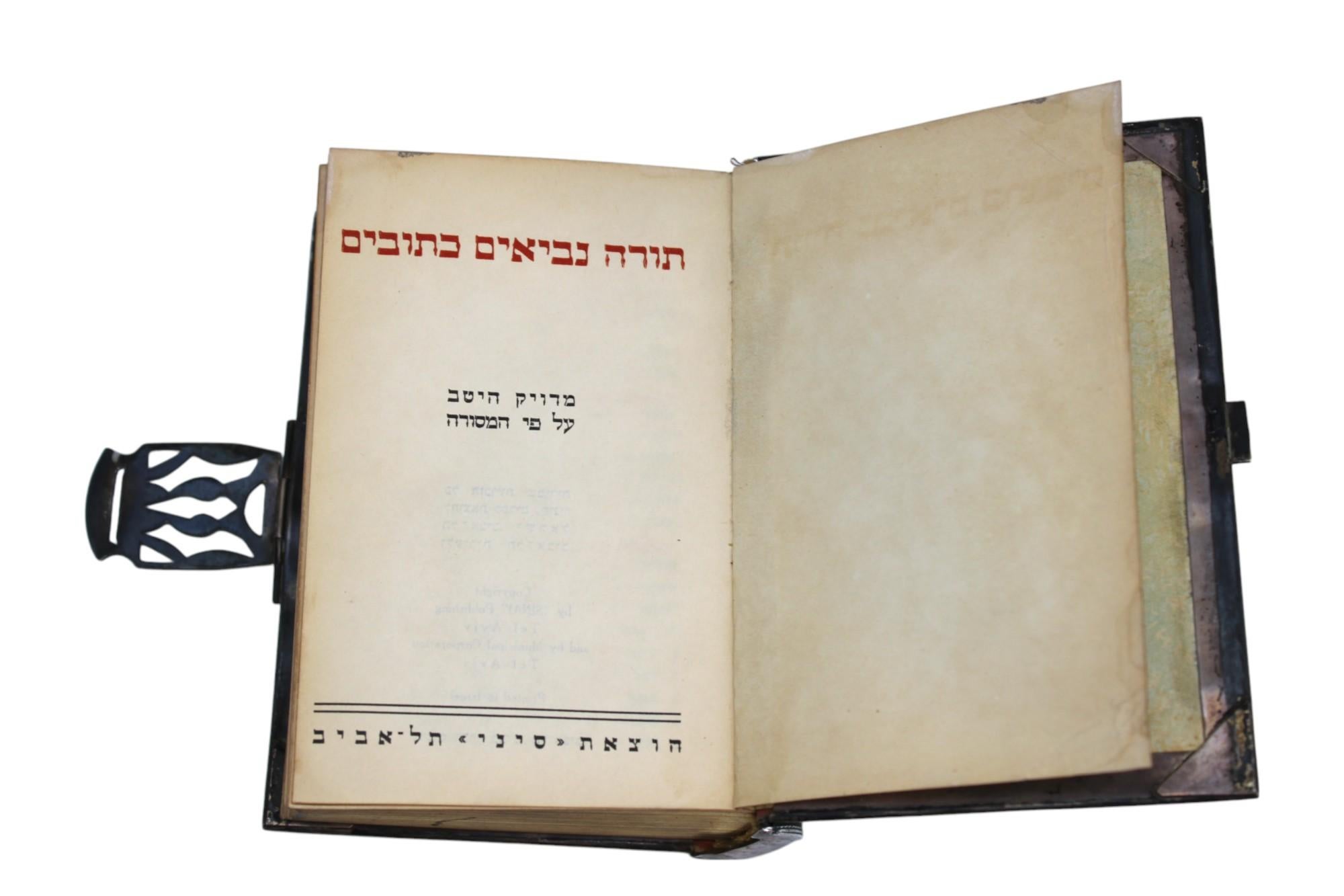 Rilegatura della Bibbia ebraica in argento Sterling di Dugma Israel C. 1950 In condizioni buone in vendita a New York, NY