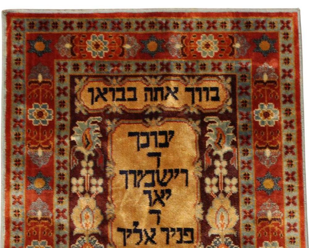 Ein Vintage Judaica Perserteppich (Persisch) im Angebot