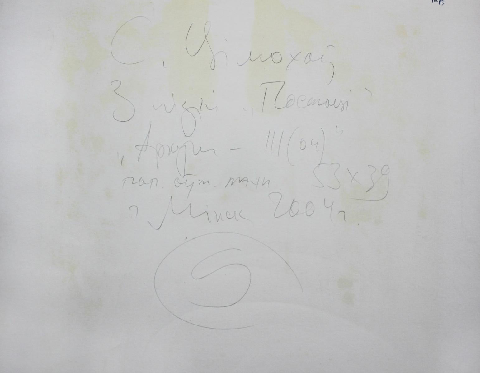Siergiej Timochow, artiste biélorusse, né en 1960.

Il a étudié dans une école d'art à Minsk en 1979 avant de poursuivre ses études à l'Académie des beaux-arts du Belarus.

Ses peintures acryliques et à l'huile dépeignent une atmosphère brumeuse et