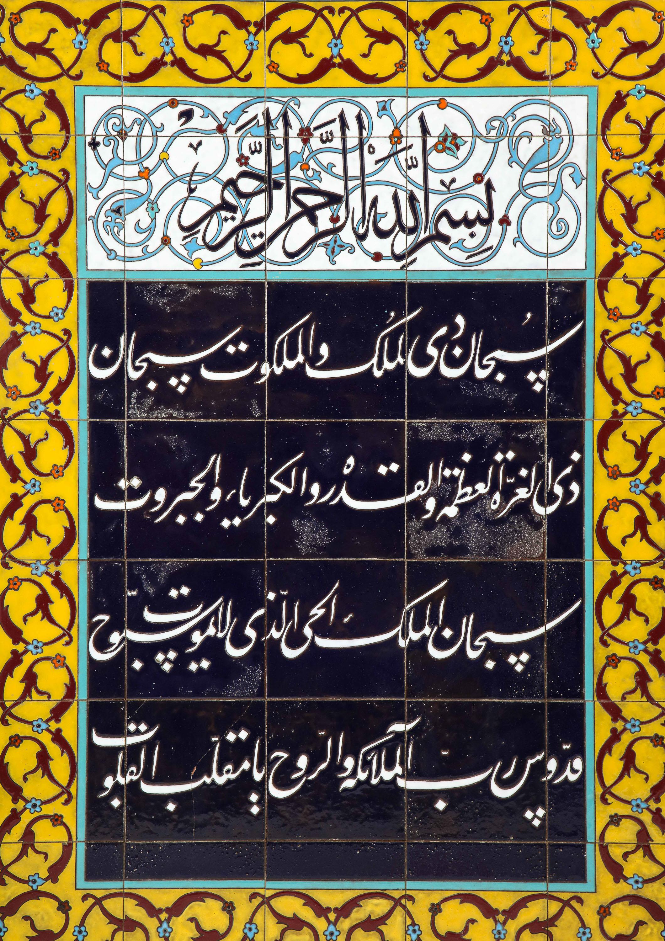 An Exceptional Pair of Islamic Middle Eastern Ceramic Tiles with Quran Verses  15