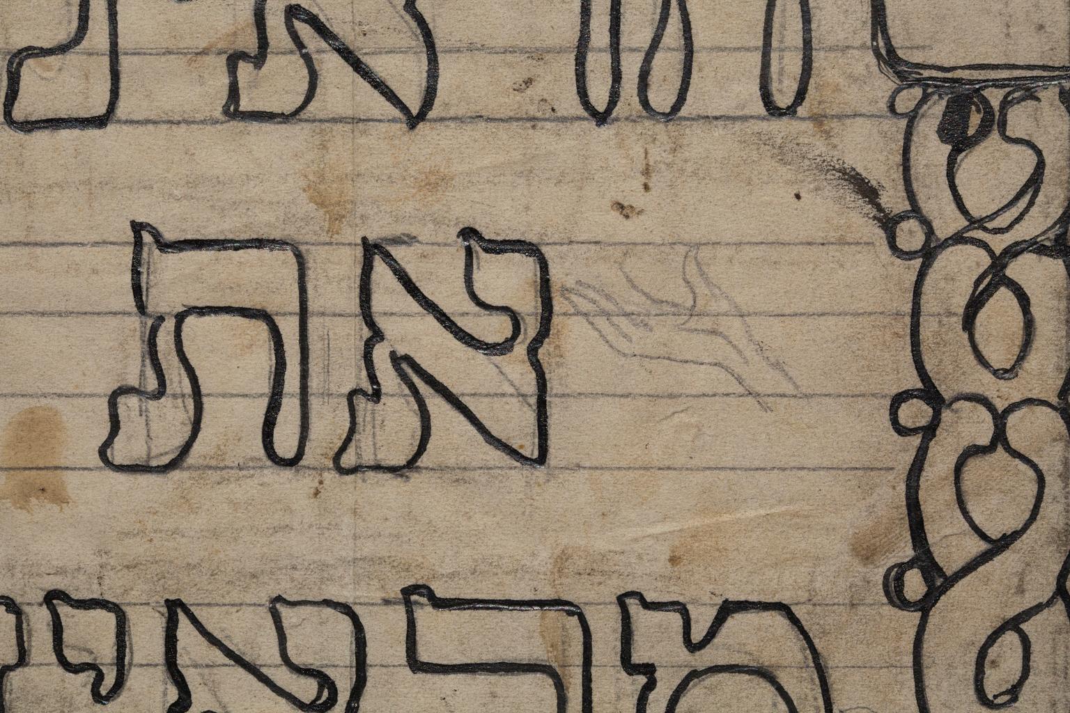 « Parmi les chants d'illustration du Testament ancien, signé en hébreu, crayon et encre en vente 2