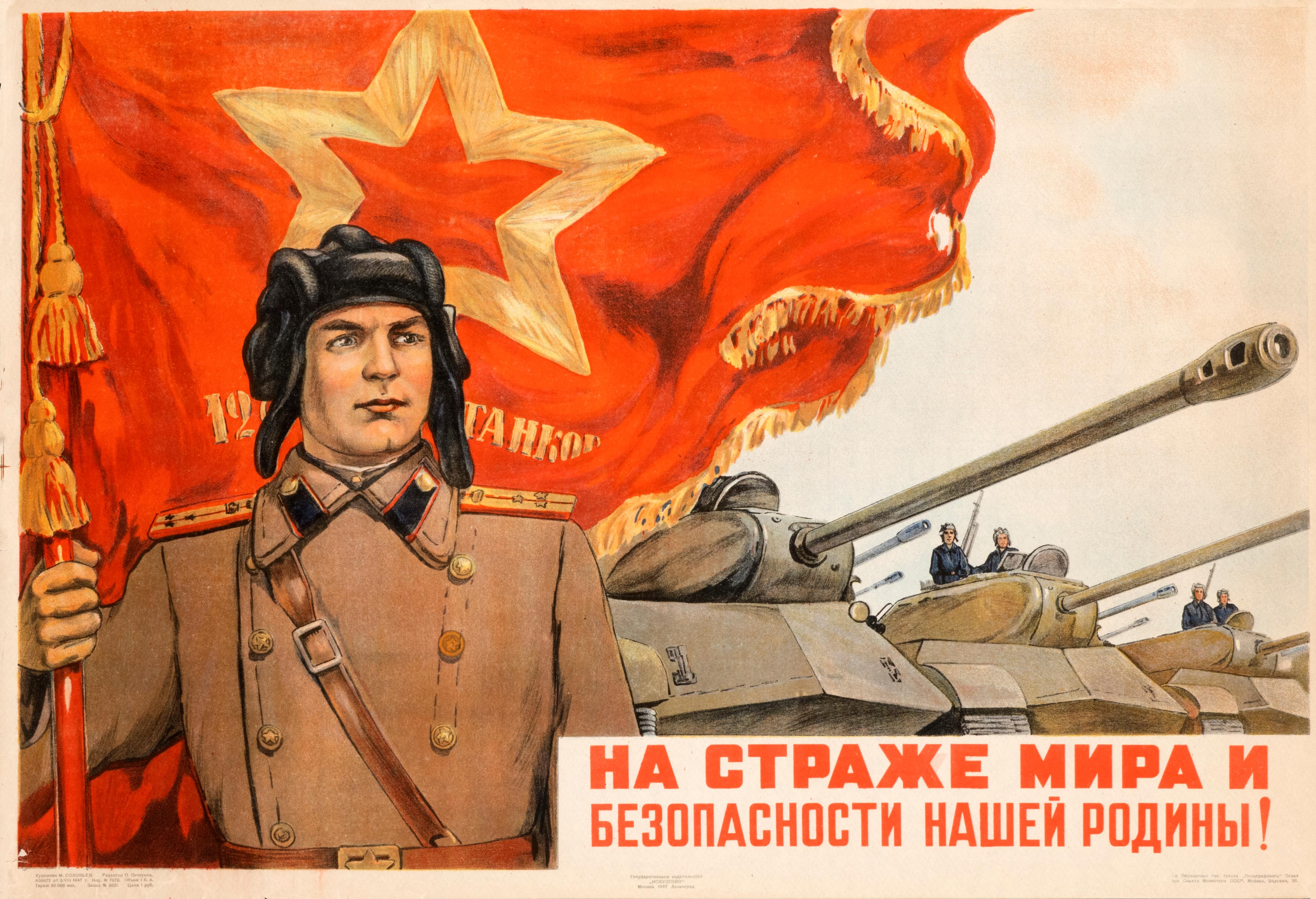 M. Solov'ev Figurative Print - "Guarding the Peace and Safety of Our Motherland" 1947 Soviet Propaganda Poster
