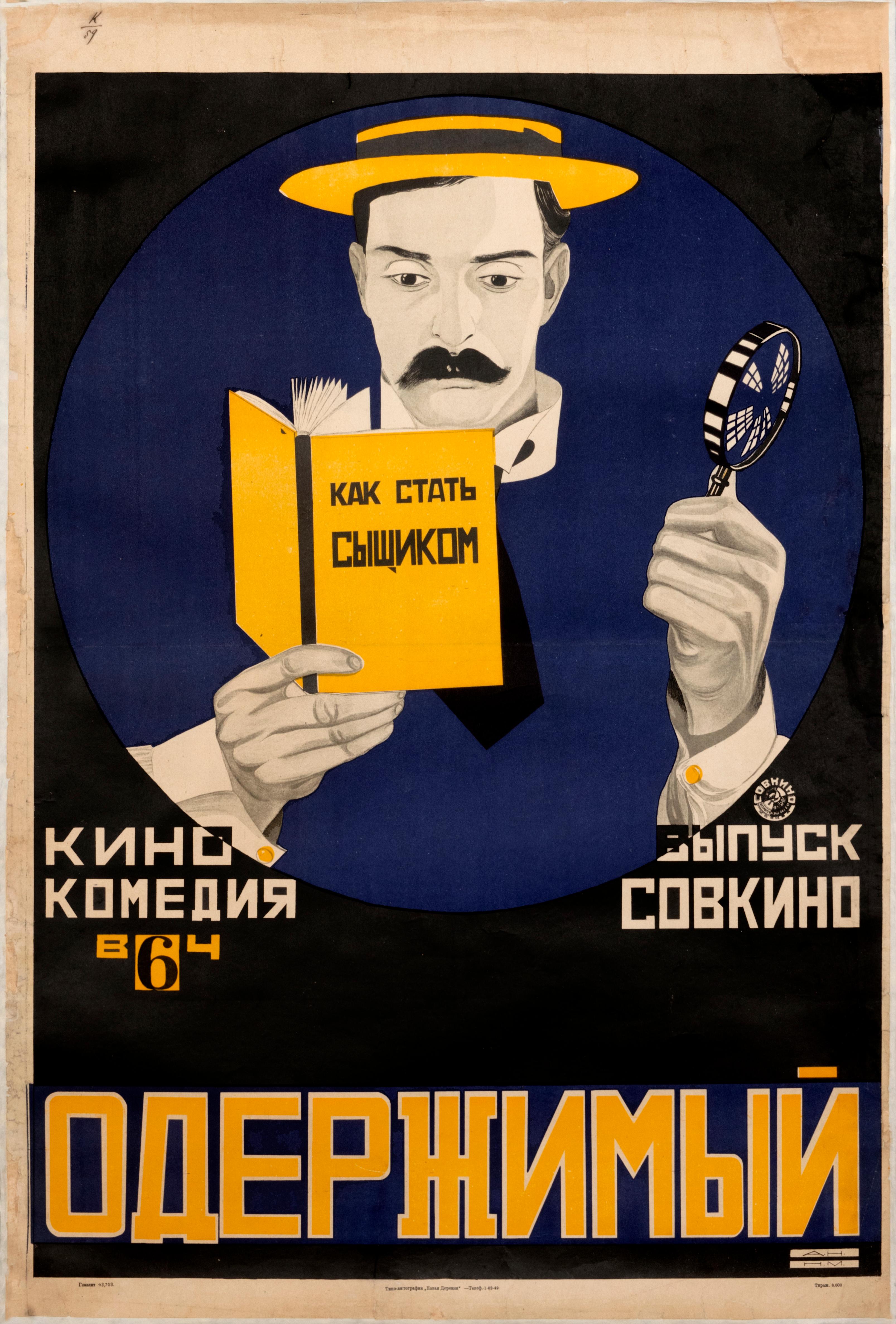 "Possessed starring Buster Keaton (Sherlock Jr.)" Russian Silent Film Poster  - Print by Alexander Naumov