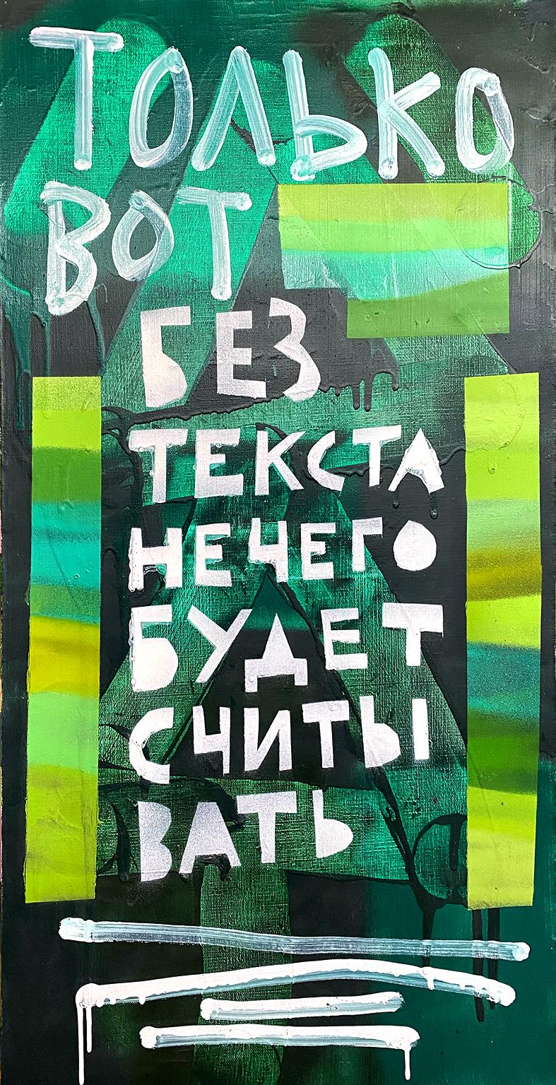 Will Be Nothing To Read - Contemporary Acrylic Painting - Street Art - Mixed Media Art by Kirill Lebedev (Kto)