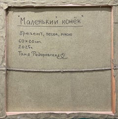 petit cavalier, 60x60 cm, huile, toile, sable