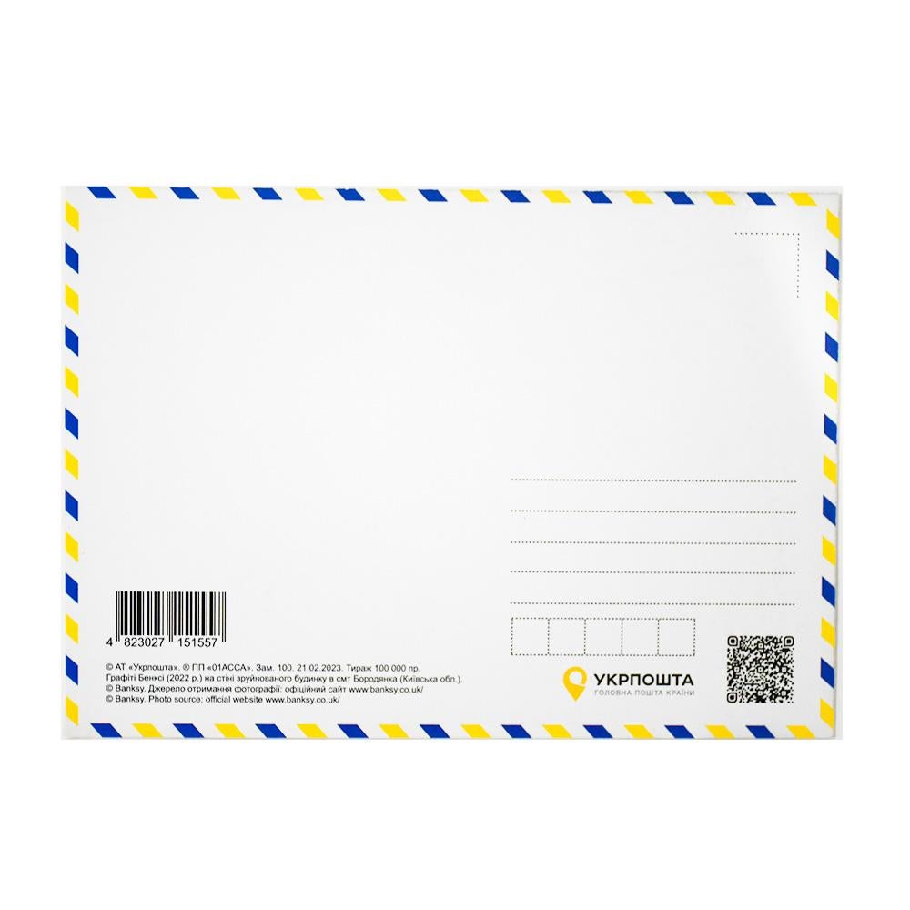 Carte postale super cool représentant une œuvre murale de Banksy en Ukraine.
Cette carte postale en édition limitée a été émise par la poste officielle ukrainienne Ukrposhta et comporte l'image désormais célèbre de Banksy d'un garçon renversant un