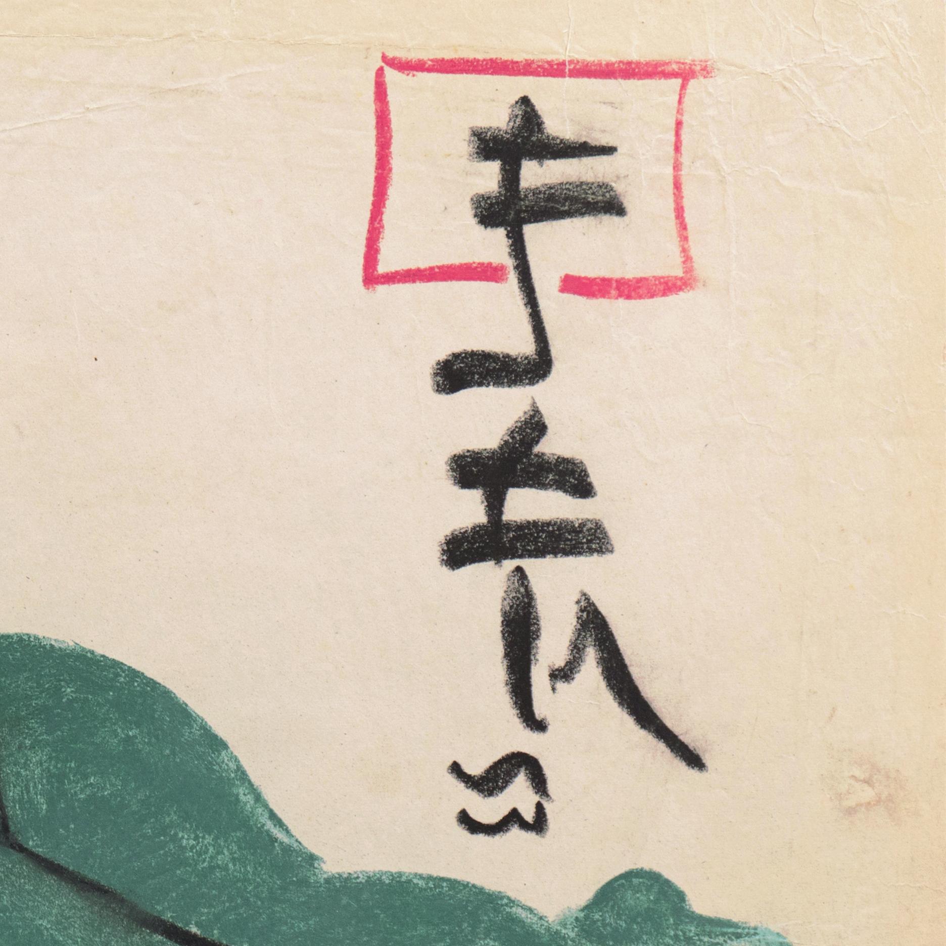 20th Century French School; indistinctly inscribed, upper right, in pseudo-Kanji characters, dated 1953 and inscribed, 'Paris'.

A charming handling of this eternal subject by a painterly but unidentified hand in a style reminiscent of the work of