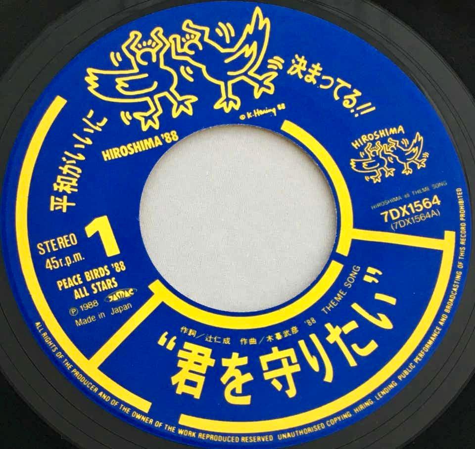 Rare Original Keith Haring Vinyl Record Art (Keith Haring Hiroshima)  4