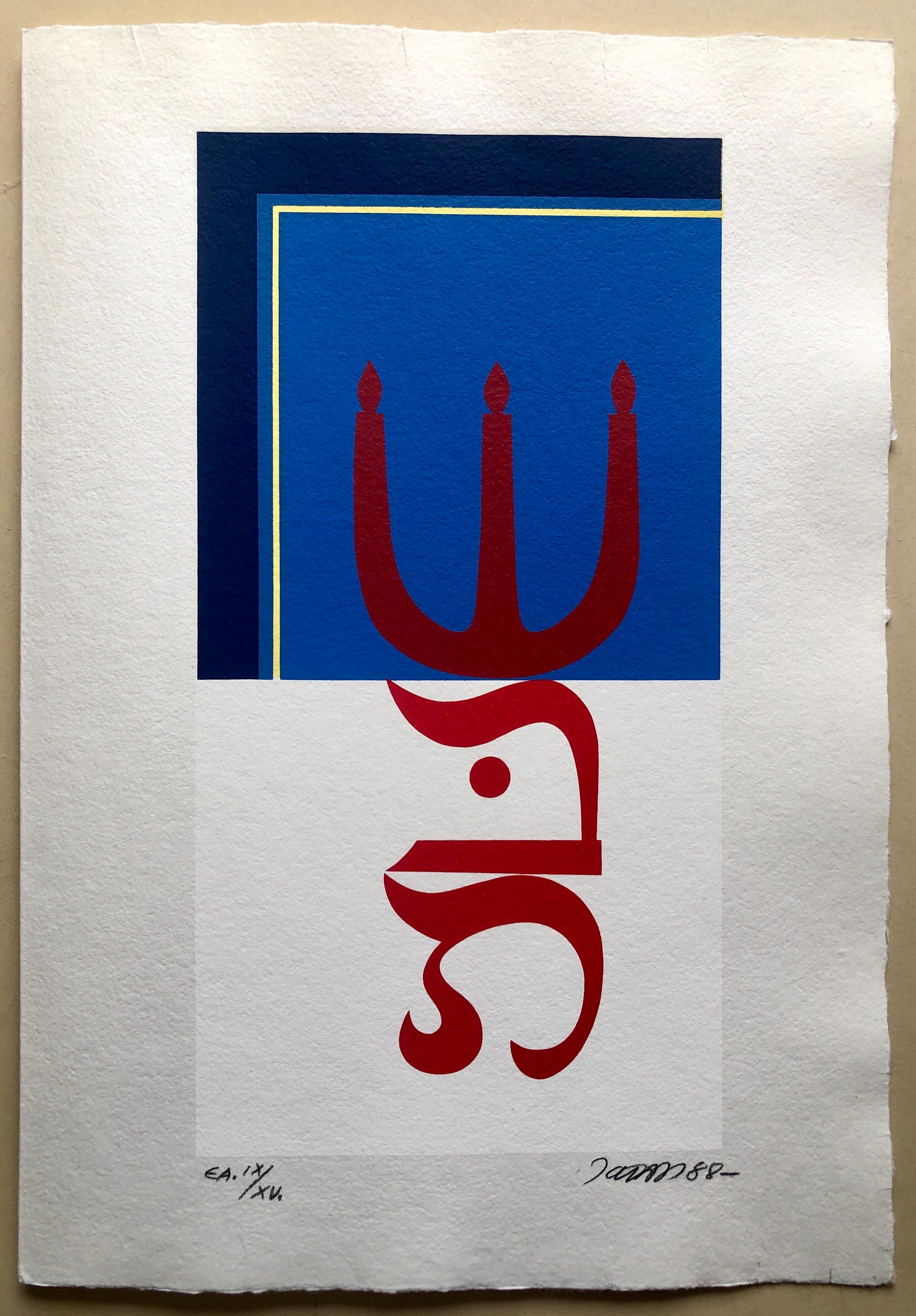 Imprimés hébreux abstraits sur du papier lourd fabriqué par moulage d'une petite édition de 15. Il y a une page de texte en hongrois en face, repliée. Impressions géométriques abstraites aux bords francs, en couleur, basées sur l'alphabet hébreu