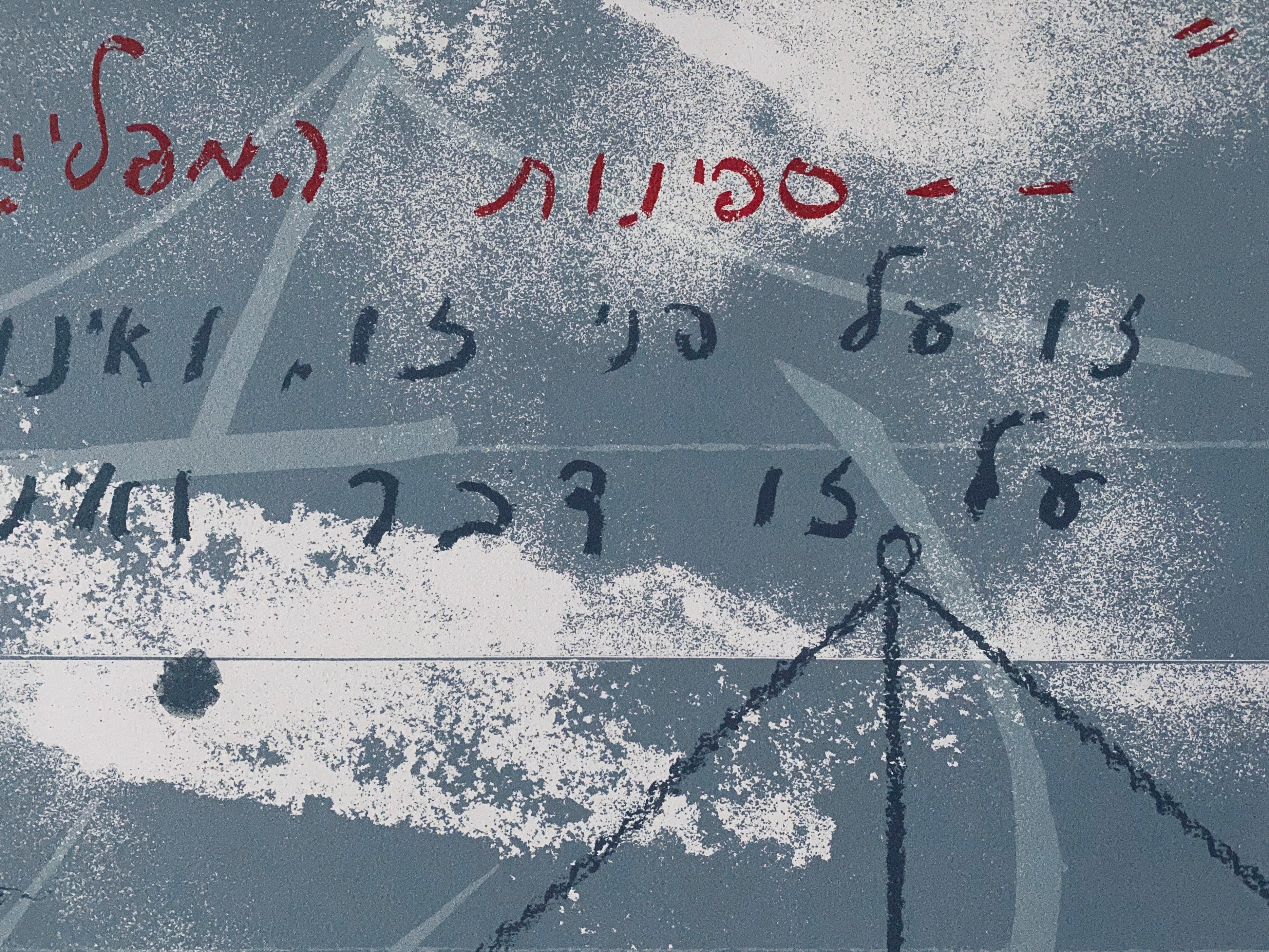 Sérigraphie moderniste abstraite israélienne - « Ships that Pass In The Night » Bezalel - Abstrait Print par Asaf Ben Tzvi