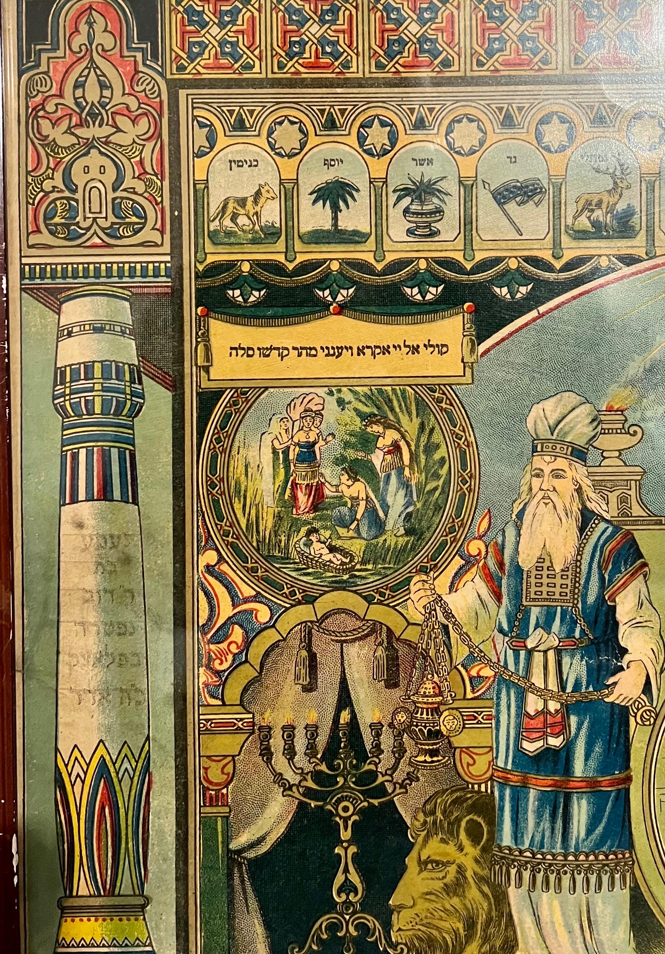 Seltenes Palästina- oder Deutschland Antikes Hebräisches Judaica Shviti Mizrach Synagoge-Schild – Print von Unknown