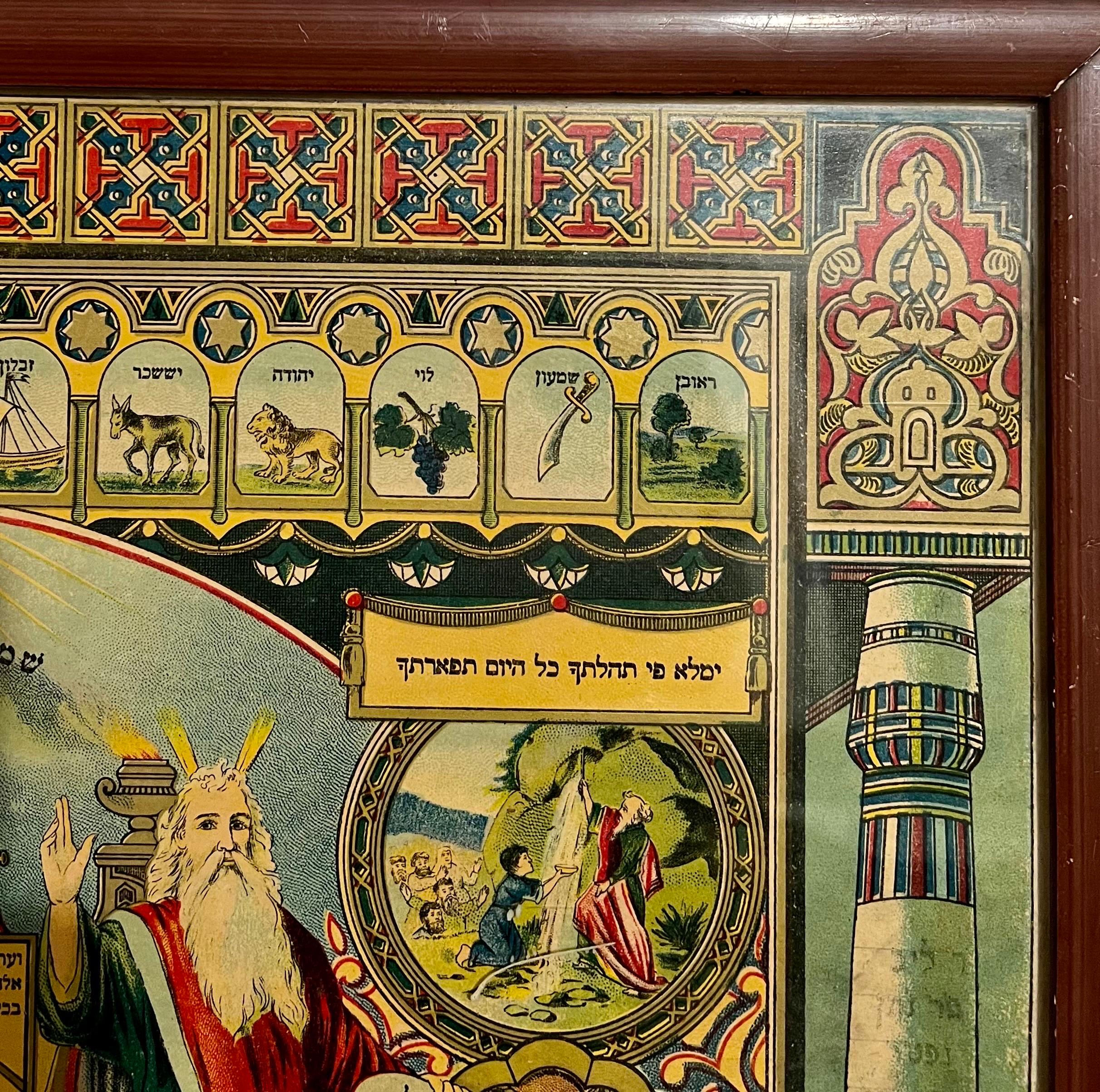 Rare enseigne de Synagogue hébraïque ancienne de Palestine ou d'Allemagne Shviti Mizrach en vente 9