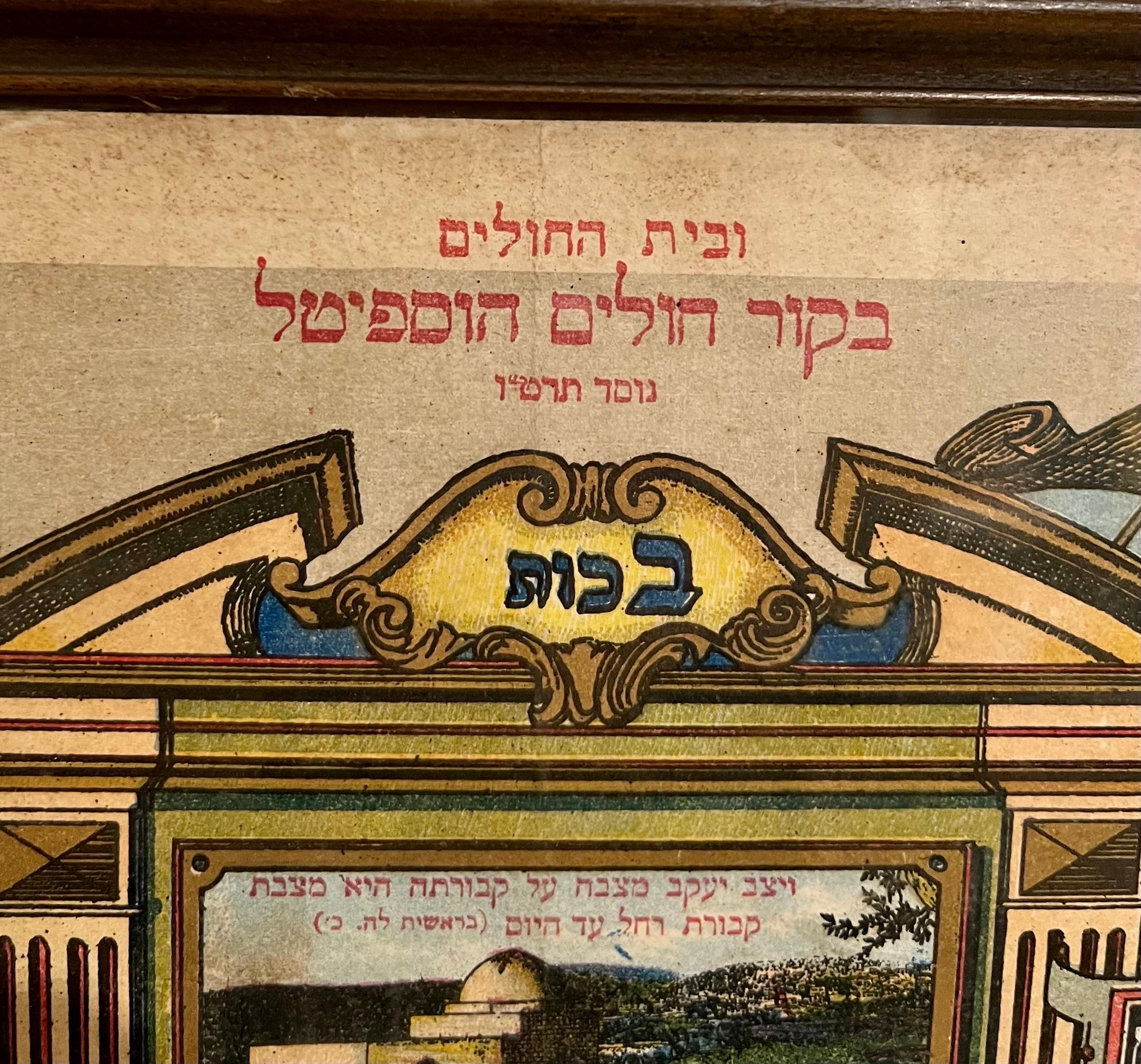 Rare plaque commémorative du Synagogue de Yahrzeit en Palestine anciennement hébreu judaïque - Mouvement esthétique Art par Unknown