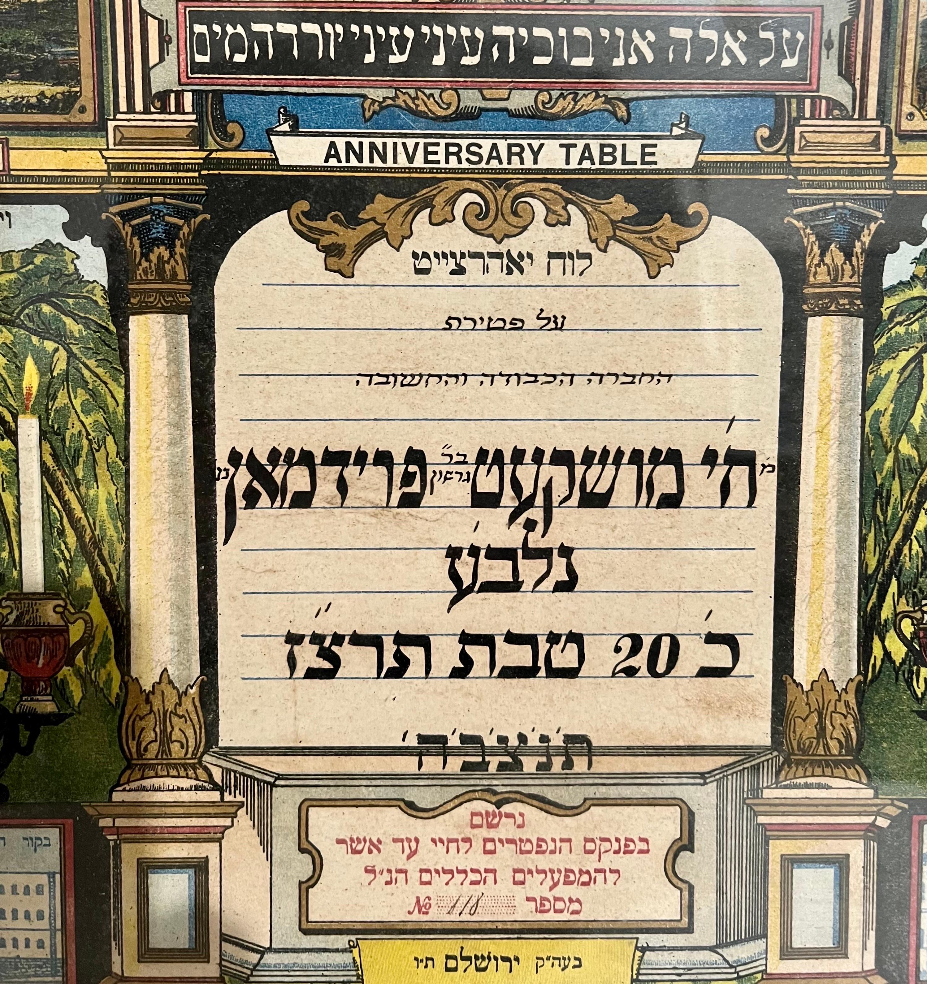 Rare plaque commémorative du Synagogue de Yahrzeit en Palestine anciennement hébreu judaïque en vente 1