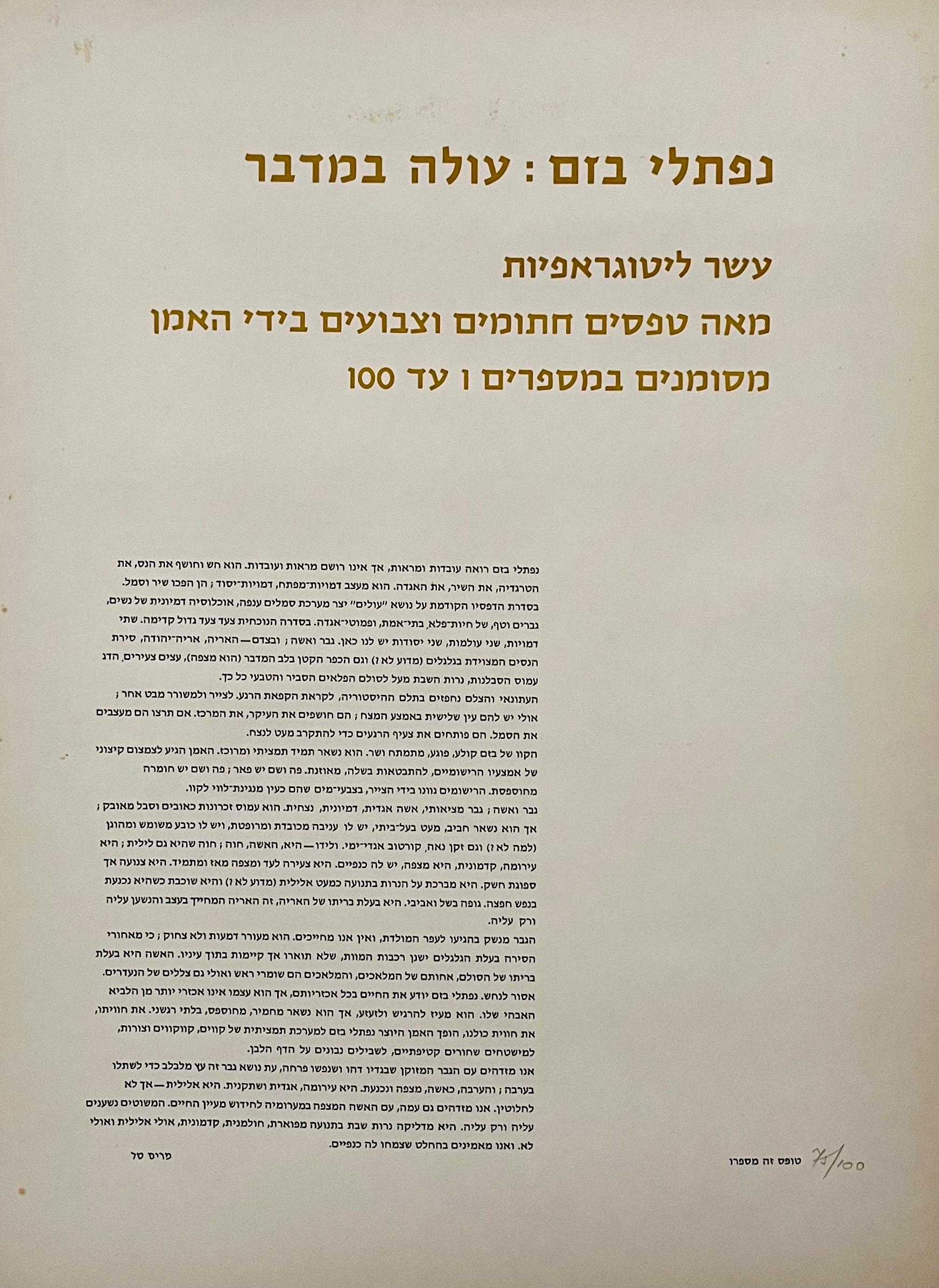 Rare aquarelle juive moderniste israélienne sur lithographie Naftali Bezem en vente 4