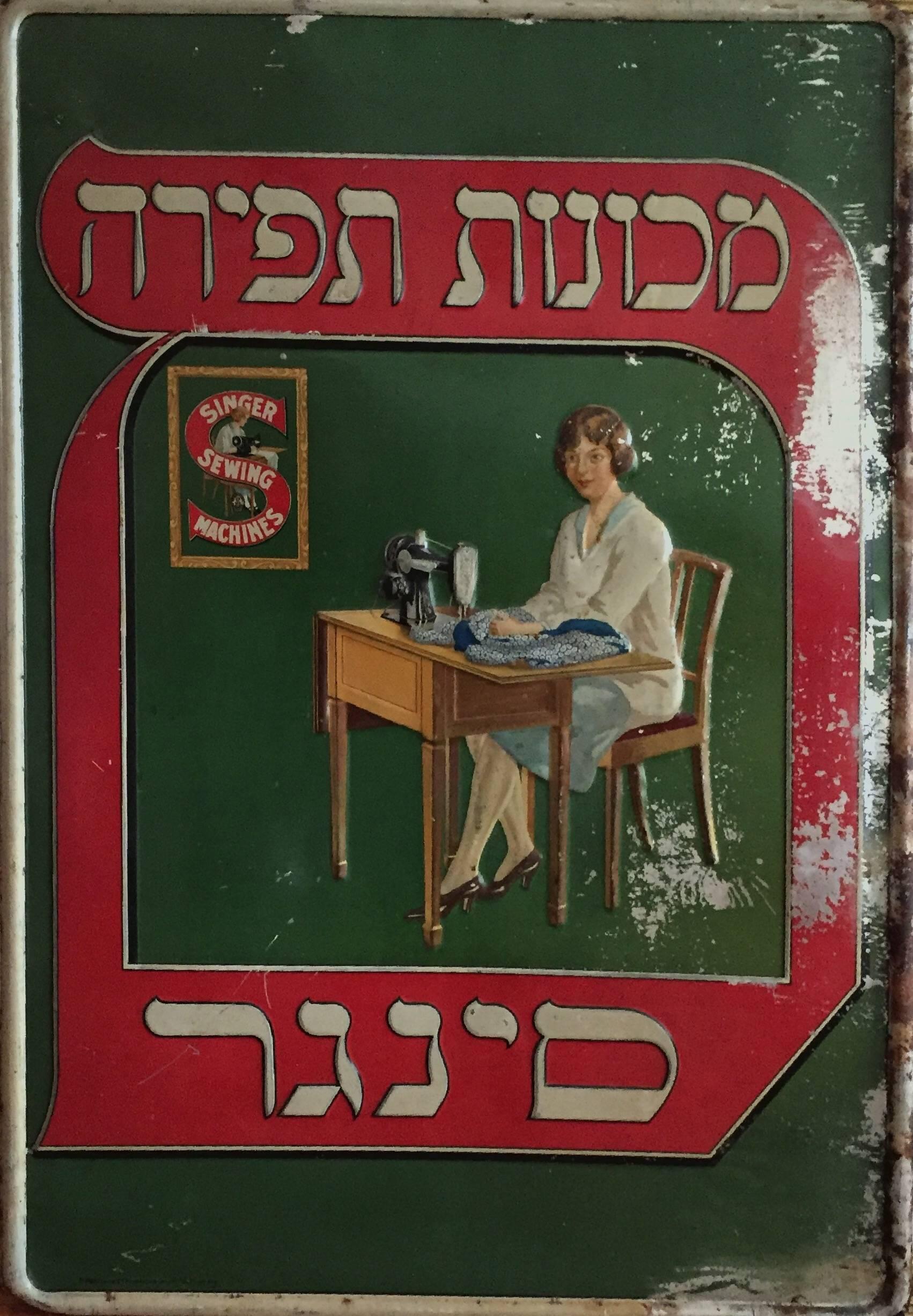 Rare Antique Enamel Singer Sewing Machine Sign - Hebrew - Art by Unknown