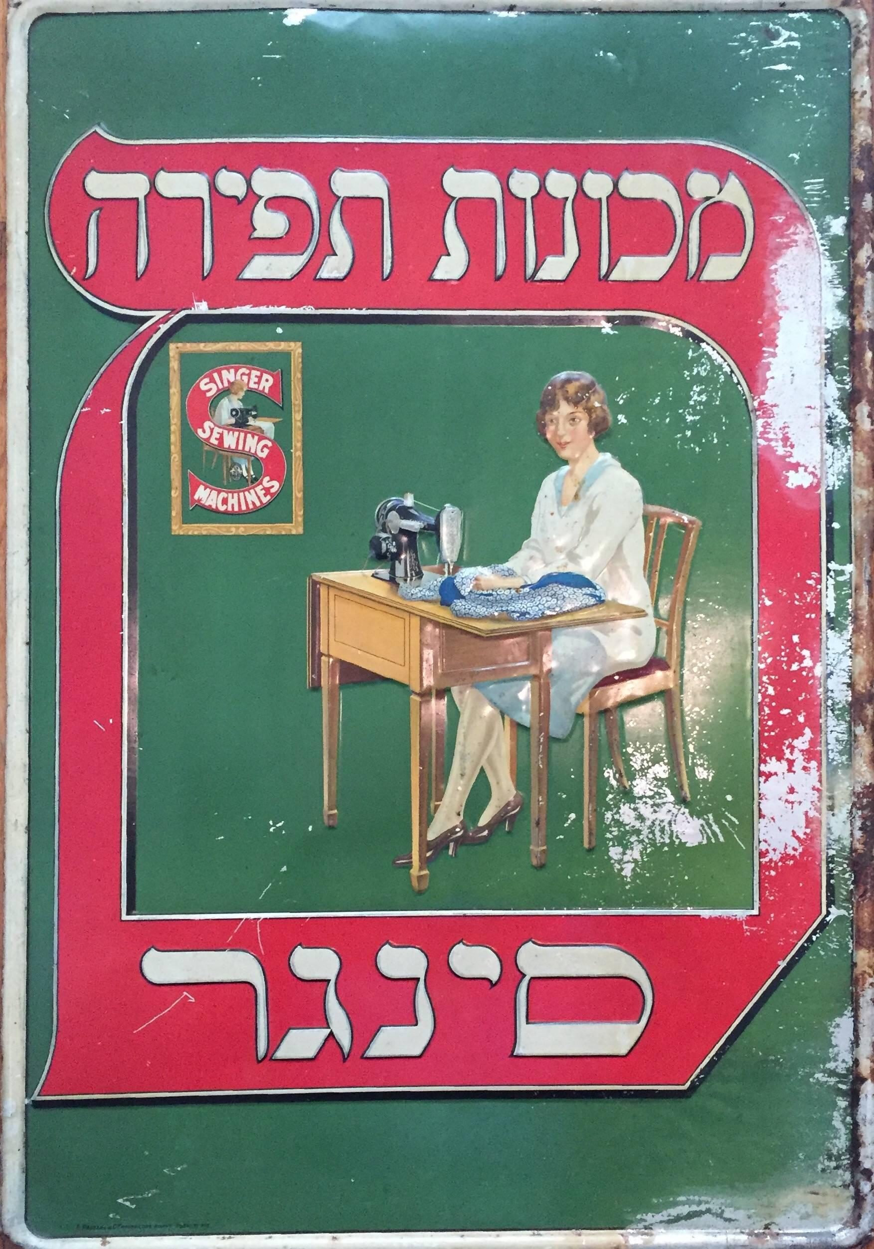 Rare antique enamel Vintage Singer Sewing Machine advertisement Sign in Hebrew or Yiddish. Please see photos for condition. Rare early Jewish advertising memorbilia

This early twentieth century metal sign is an advertisement by the Singer