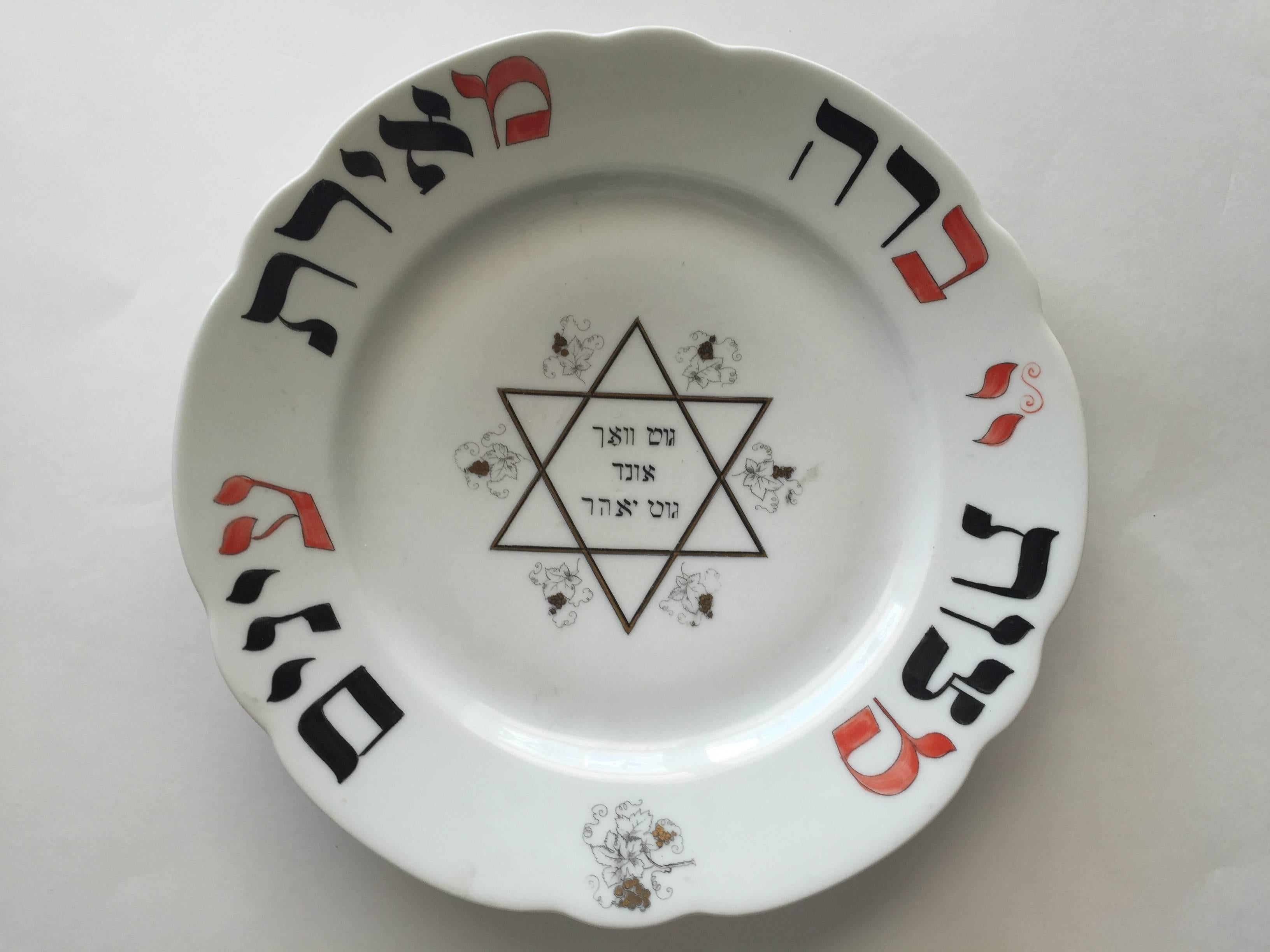 Rare European 19C Judaica Havdalah Hebrew Plate - Art by Unknown